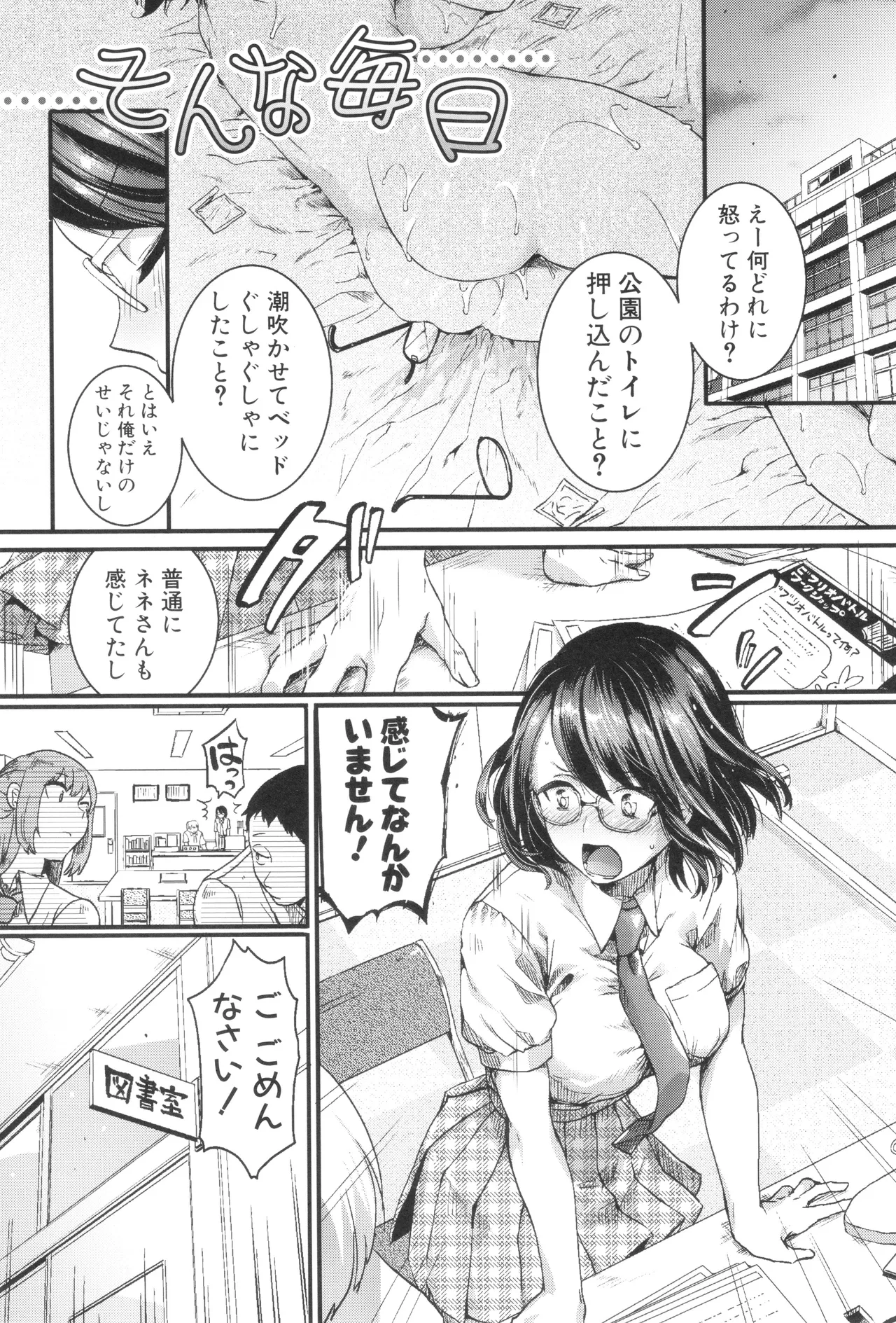 [doumou ] 自称不感症理系女子 小松田みちる(27) + イラストカード Hentai - Raw  79