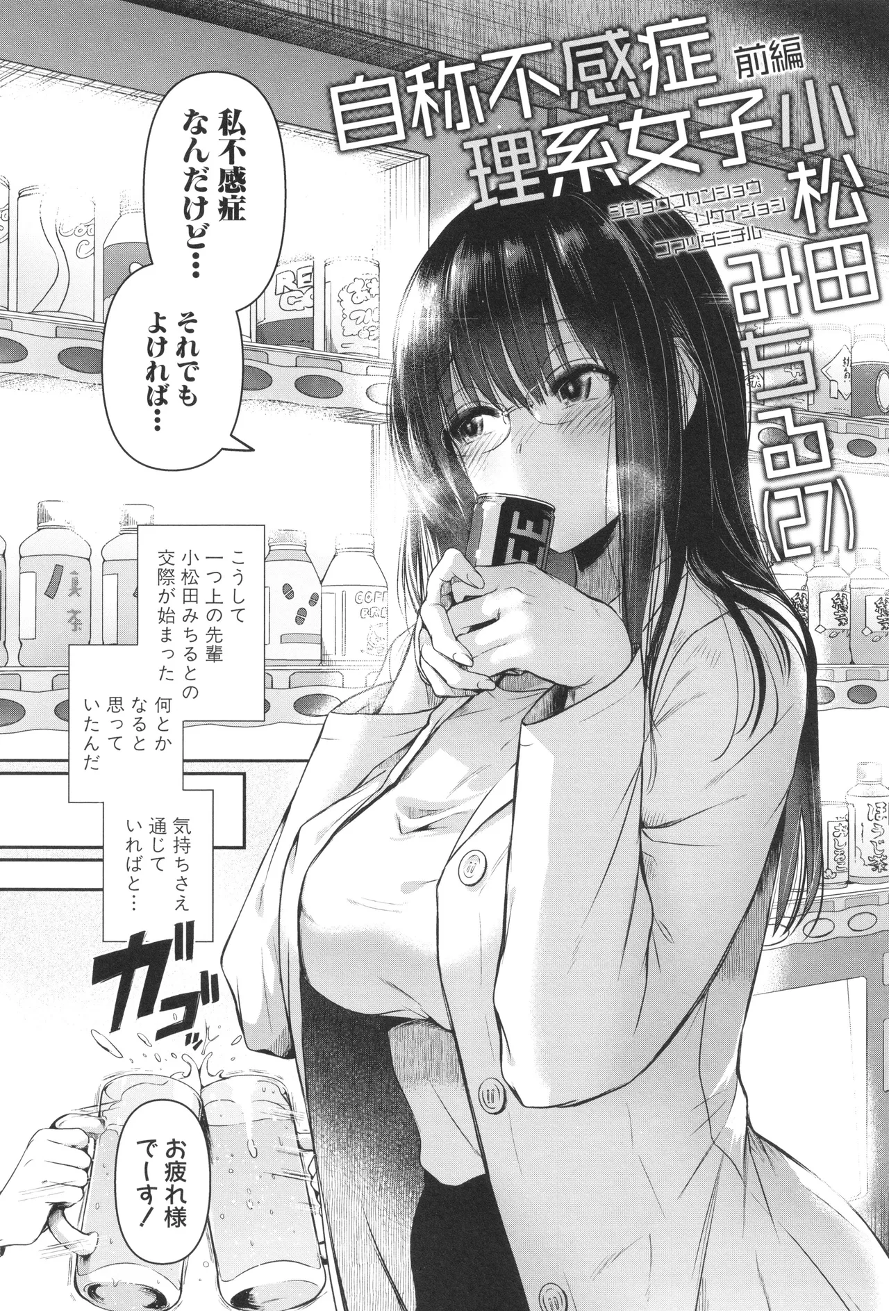 [doumou ] 自称不感症理系女子 小松田みちる(27) + イラストカード Hentai - Raw  8