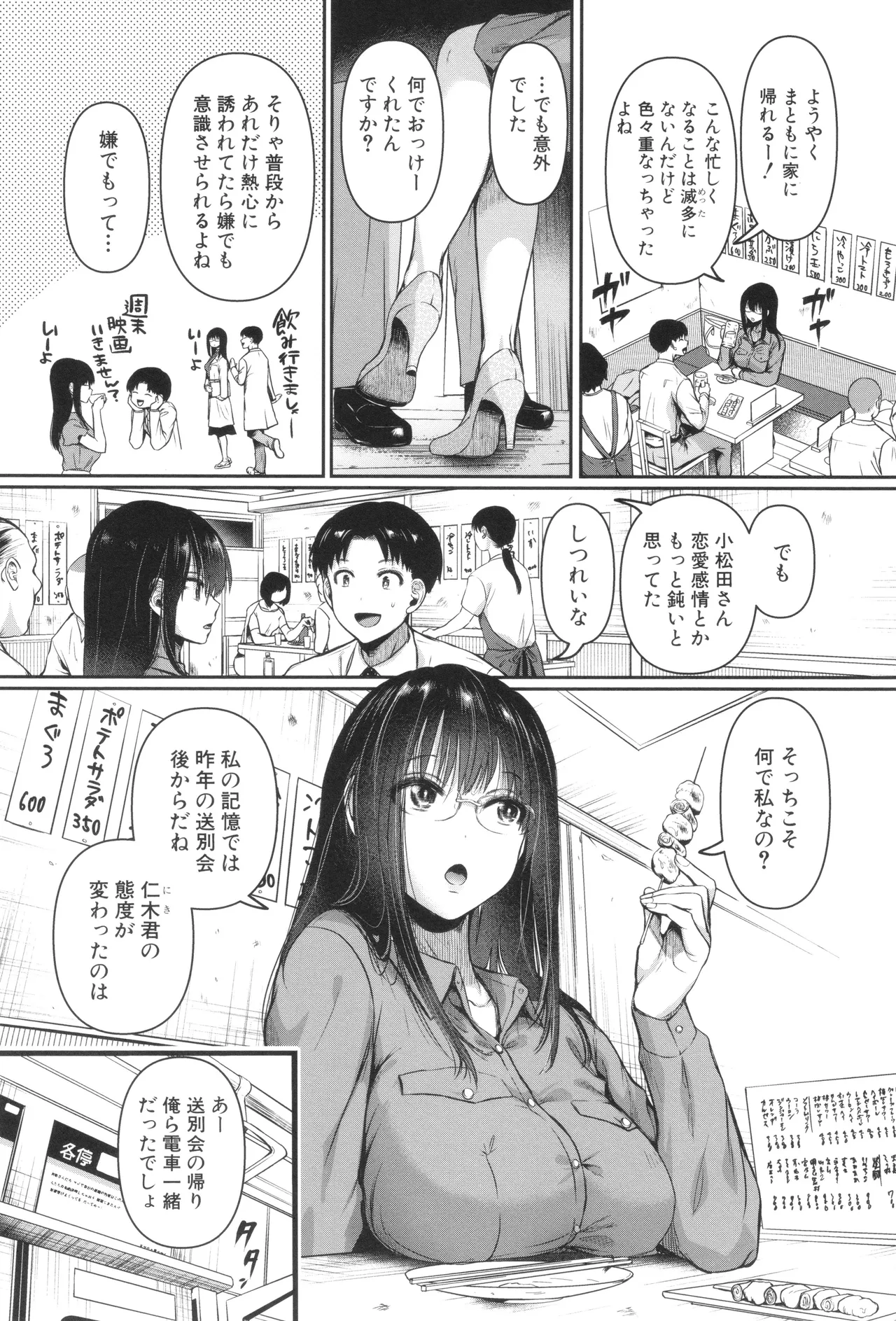 [doumou ] 自称不感症理系女子 小松田みちる(27) + イラストカード Hentai - Raw  9