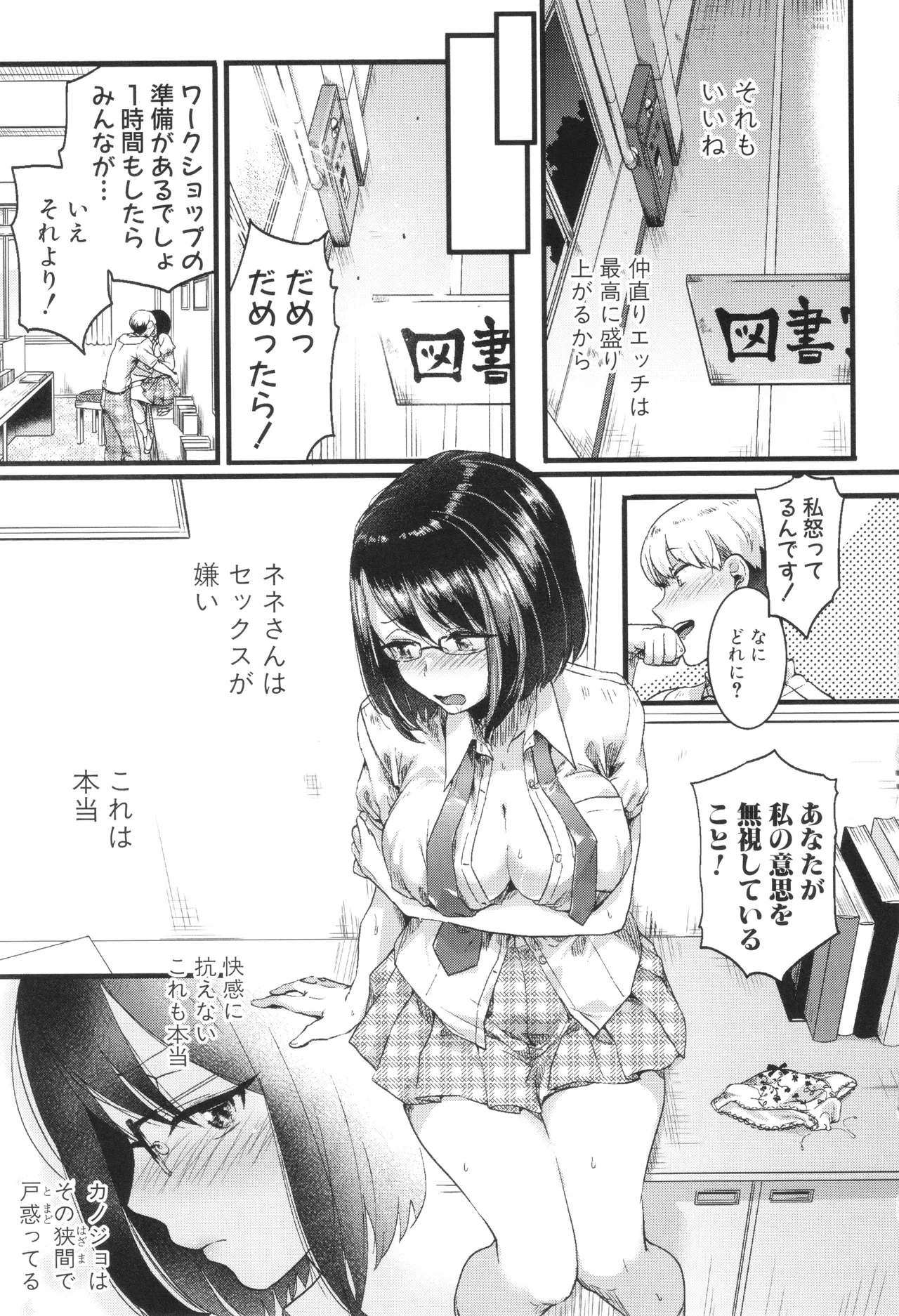 [doumou ] 自称不感症理系女子 小松田みちる(27) + イラストカード Hentai - Raw  95