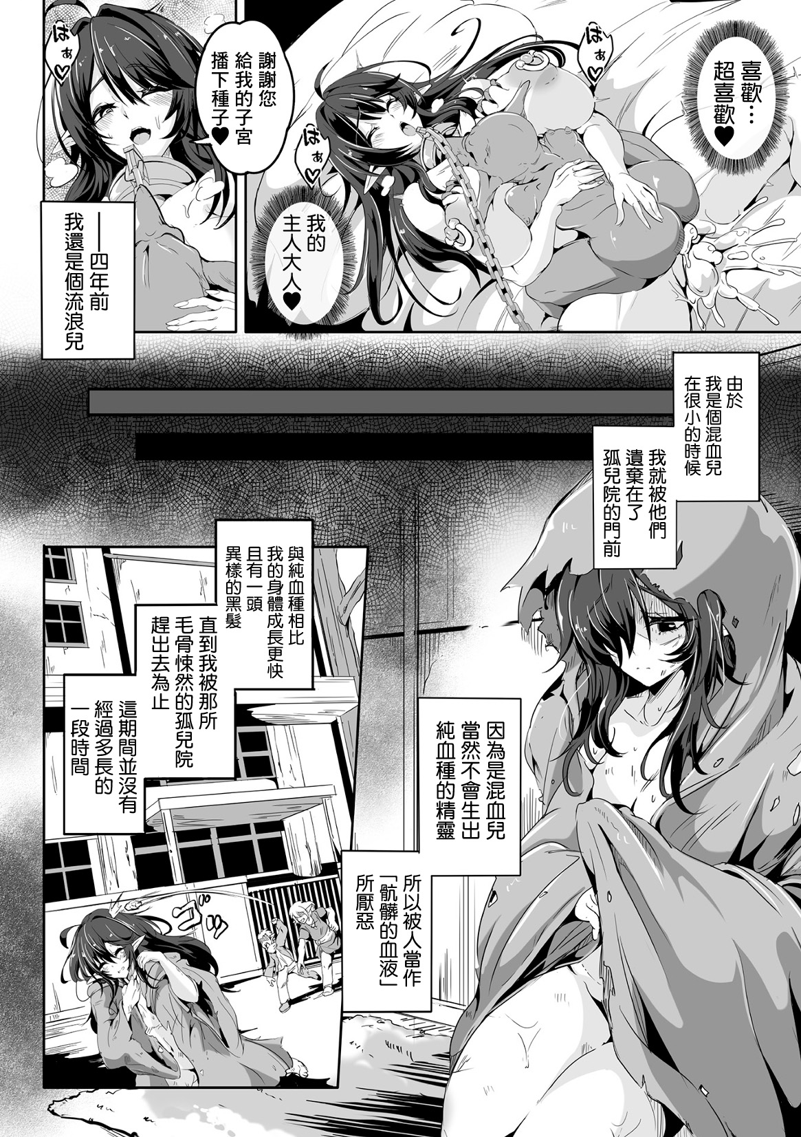 Kooni no Kuni no Mesu Elf 』番外編 page 2 full