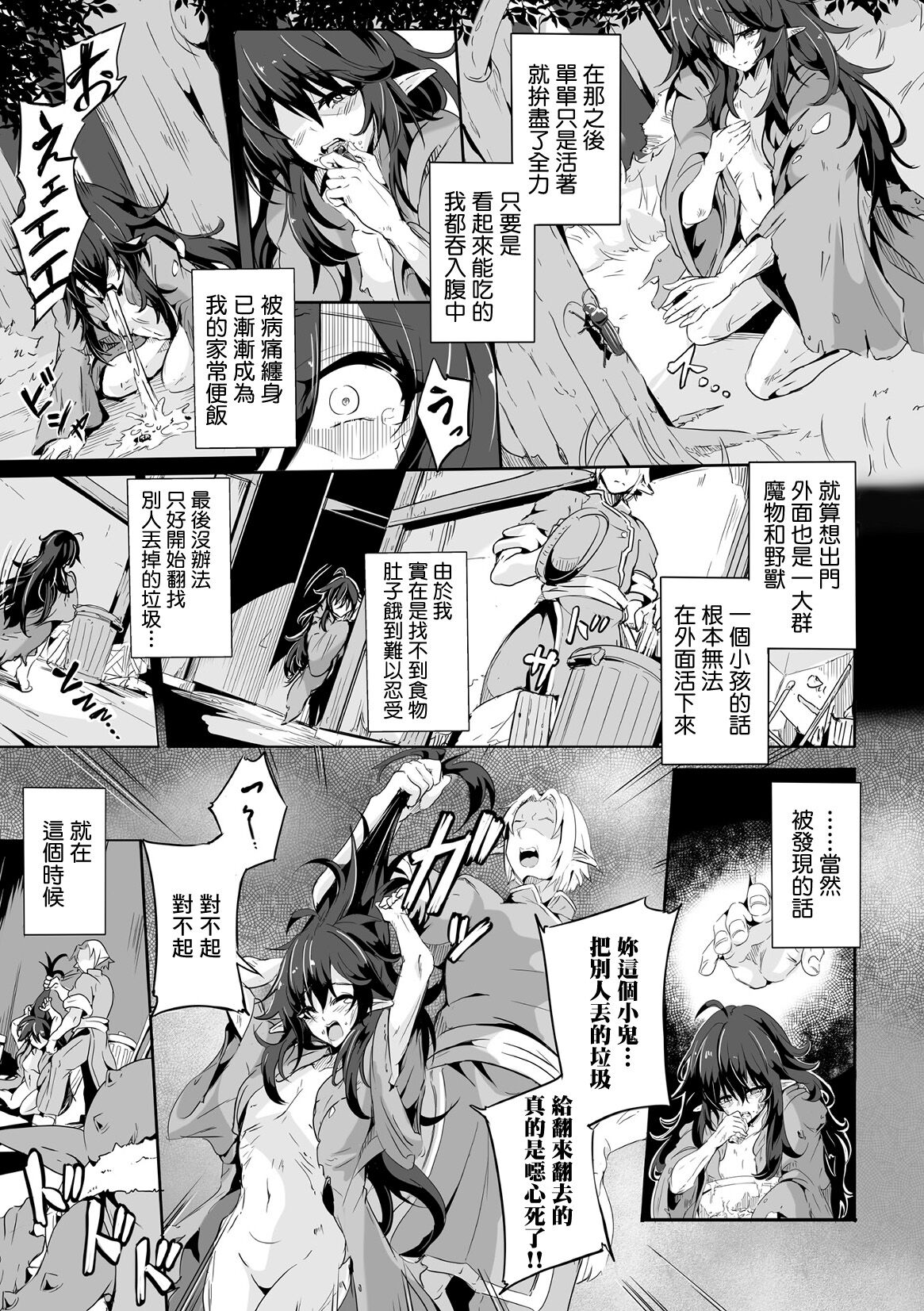Kooni no Kuni no Mesu Elf 』番外編 page 3 full