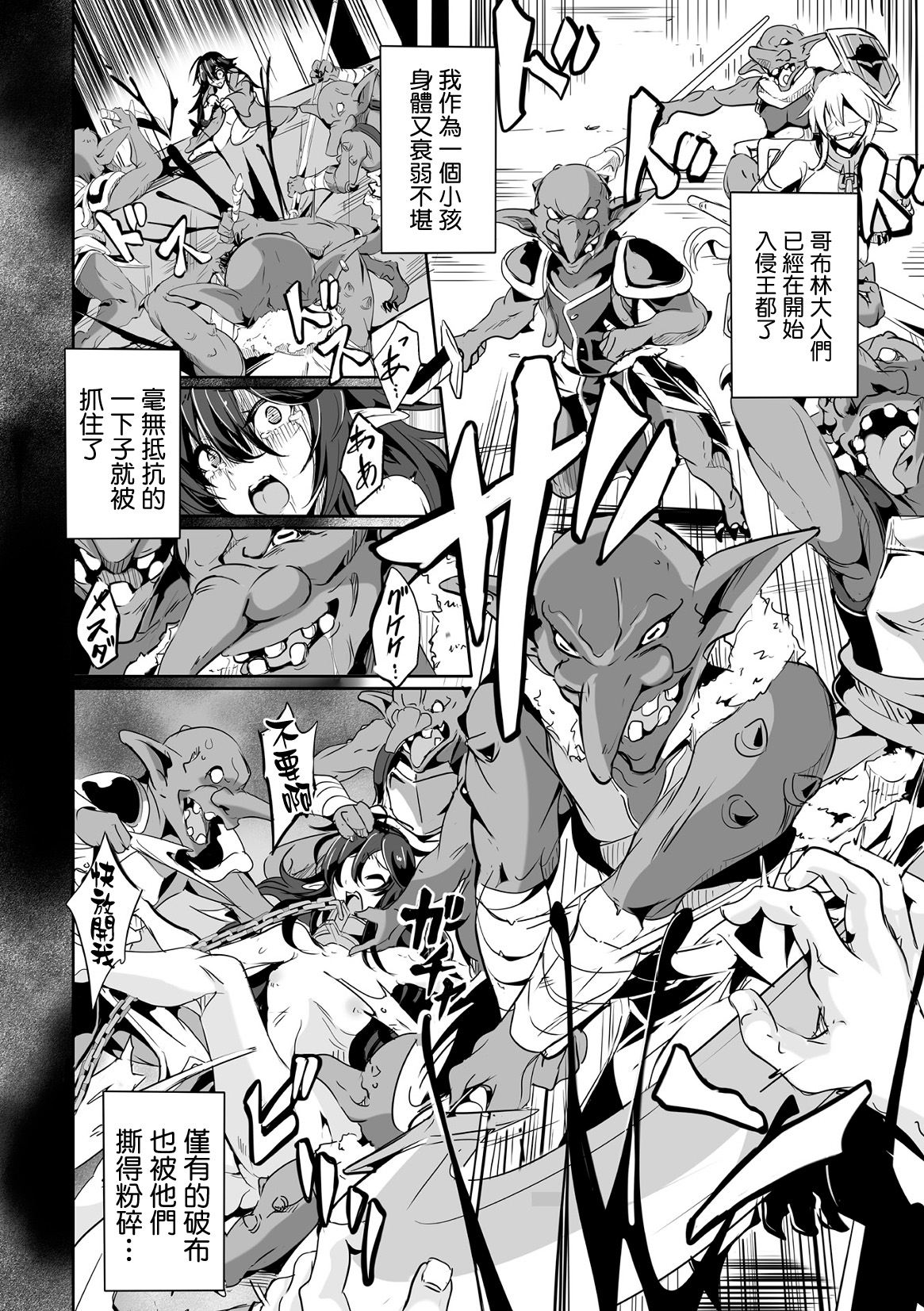 Kooni no Kuni no Mesu Elf 』番外編 page 4 full