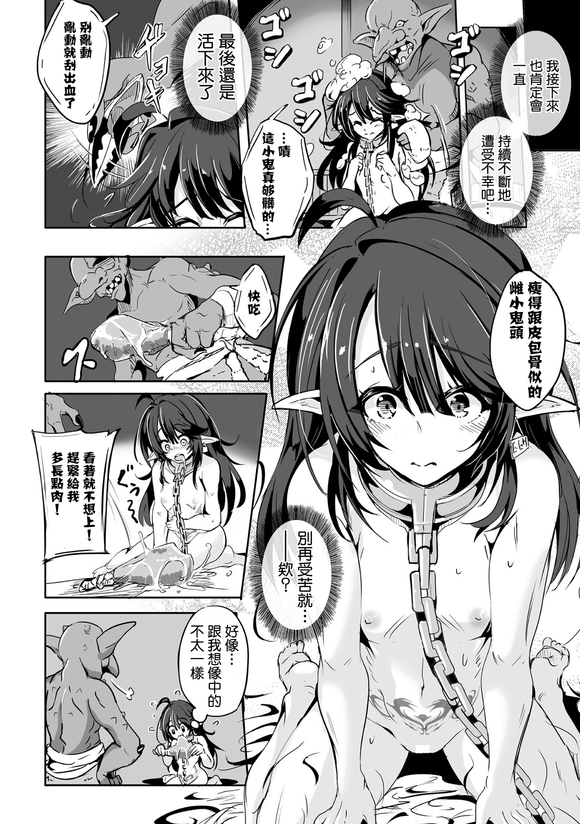 Kooni no Kuni no Mesu Elf 』番外編 page 6 full