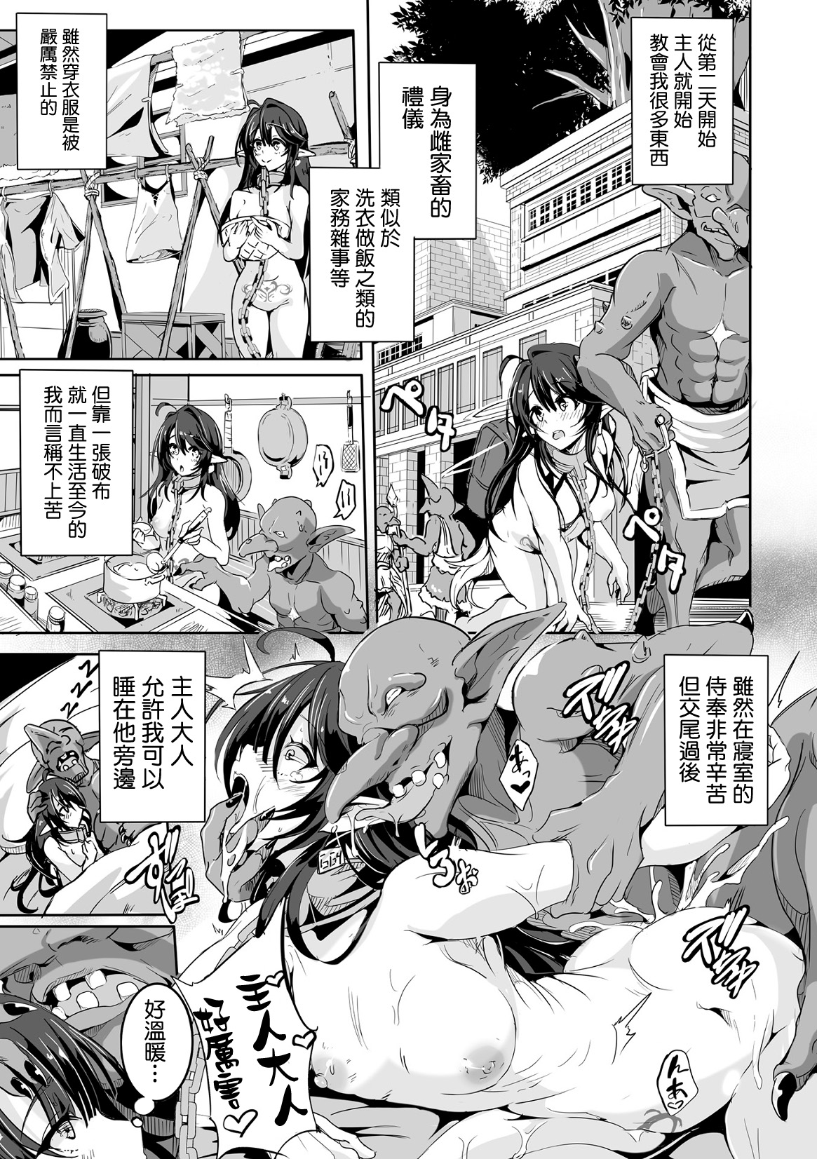 Kooni no Kuni no Mesu Elf 』番外編 page 7 full