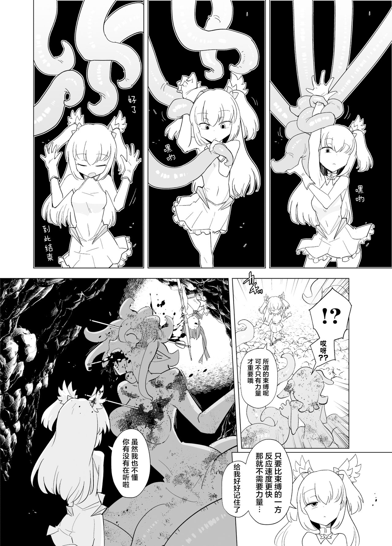 Magical Girls vs. Tentacles Part 2 page 5 full