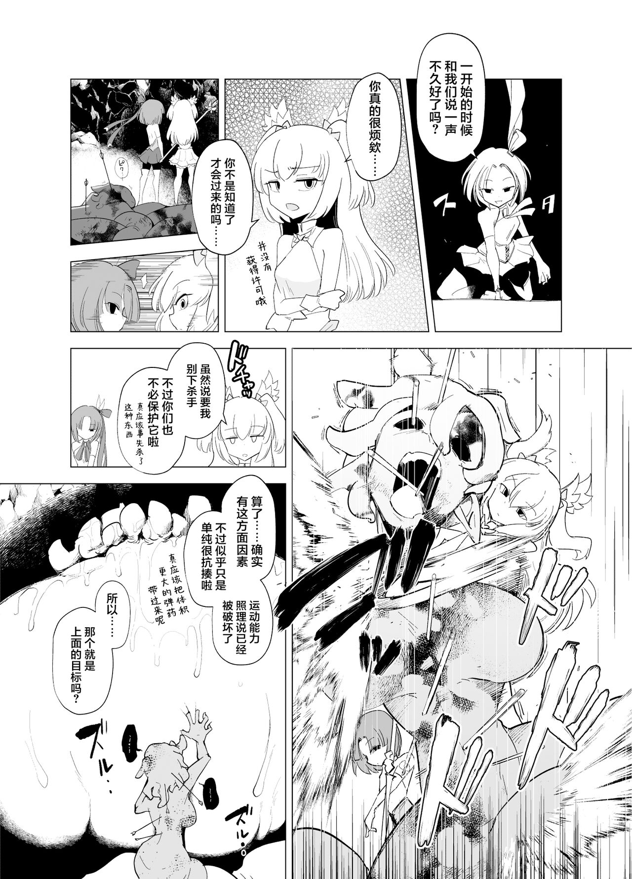 Magical Girls vs. Tentacles Part 2 page 6 full