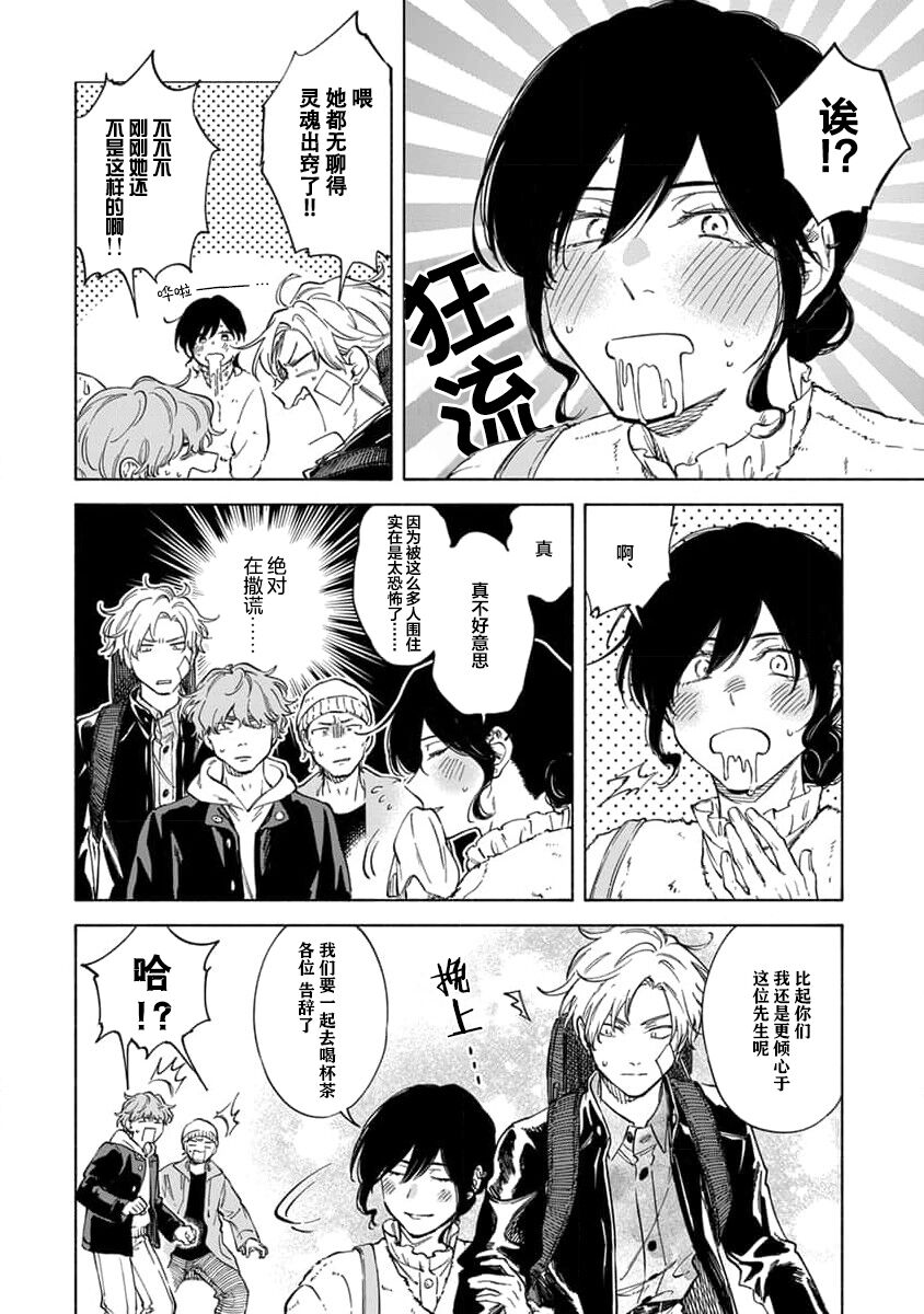 我无法恋爱都要怪你 page 10 full