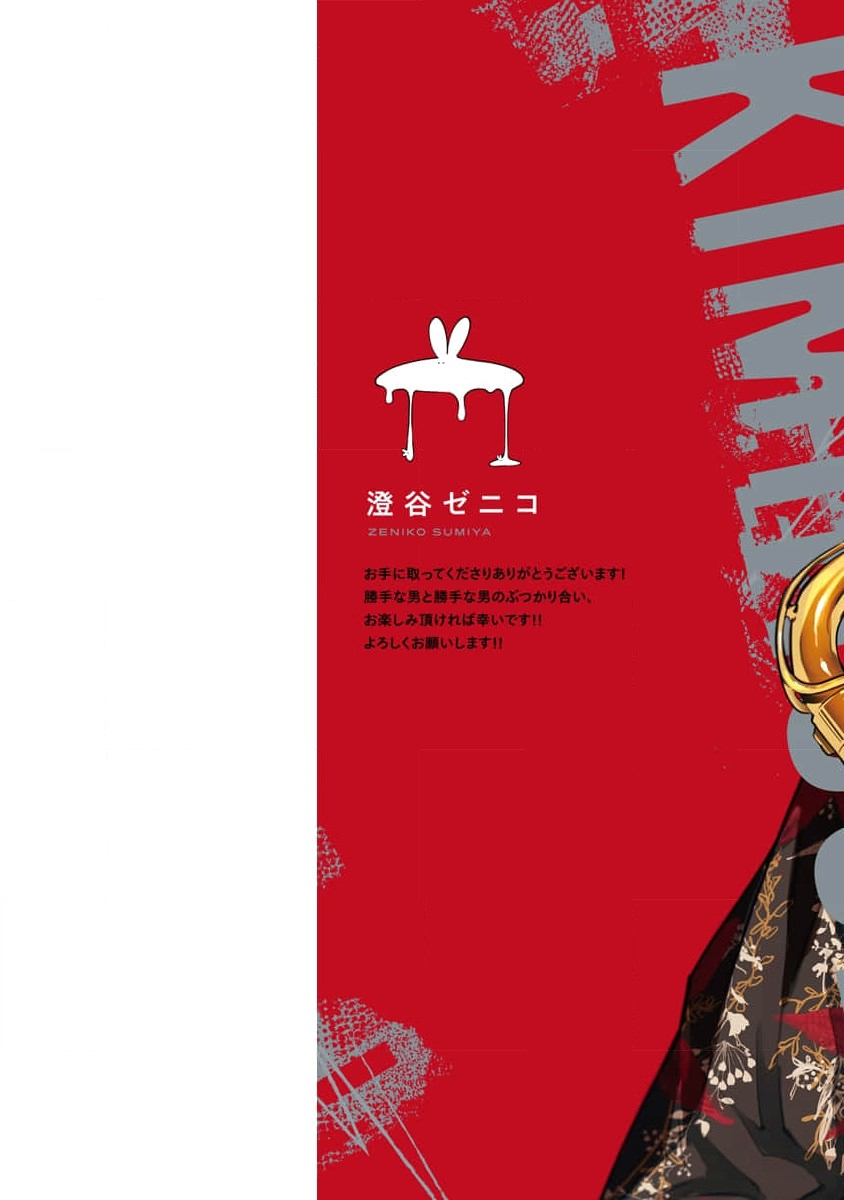 我无法恋爱都要怪你 page 2 full