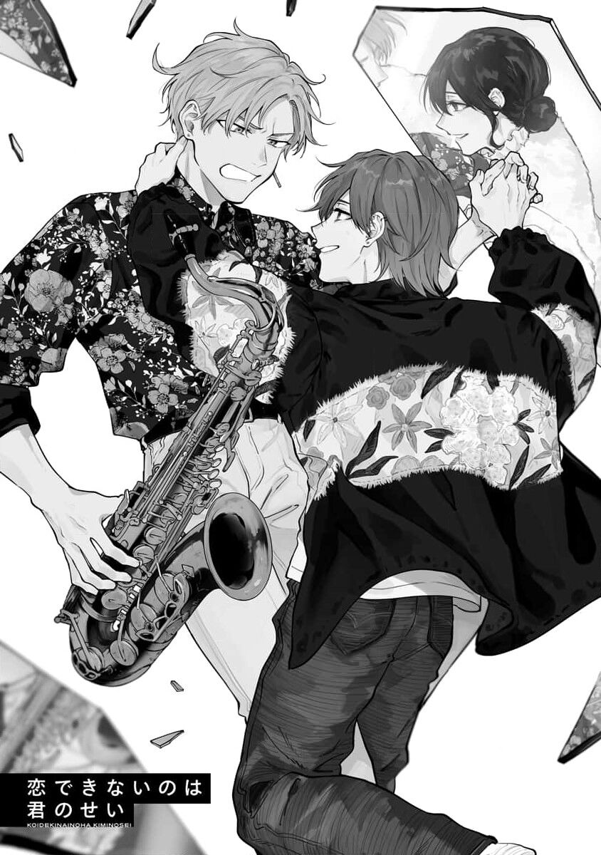 我无法恋爱都要怪你 page 3 full