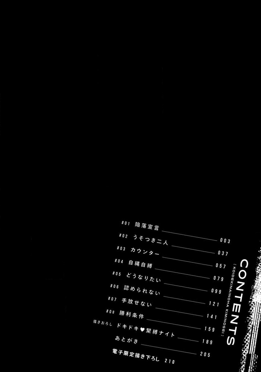 我无法恋爱都要怪你 page 4 full