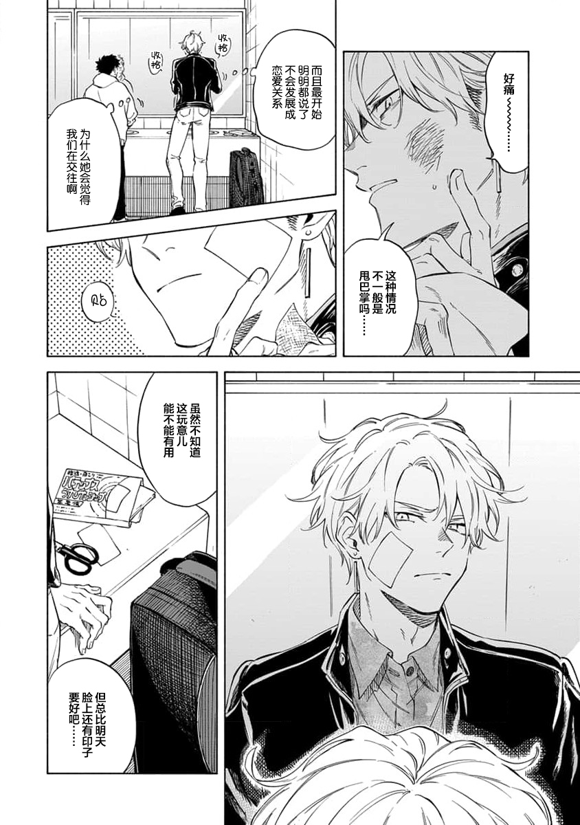 我无法恋爱都要怪你 page 6 full