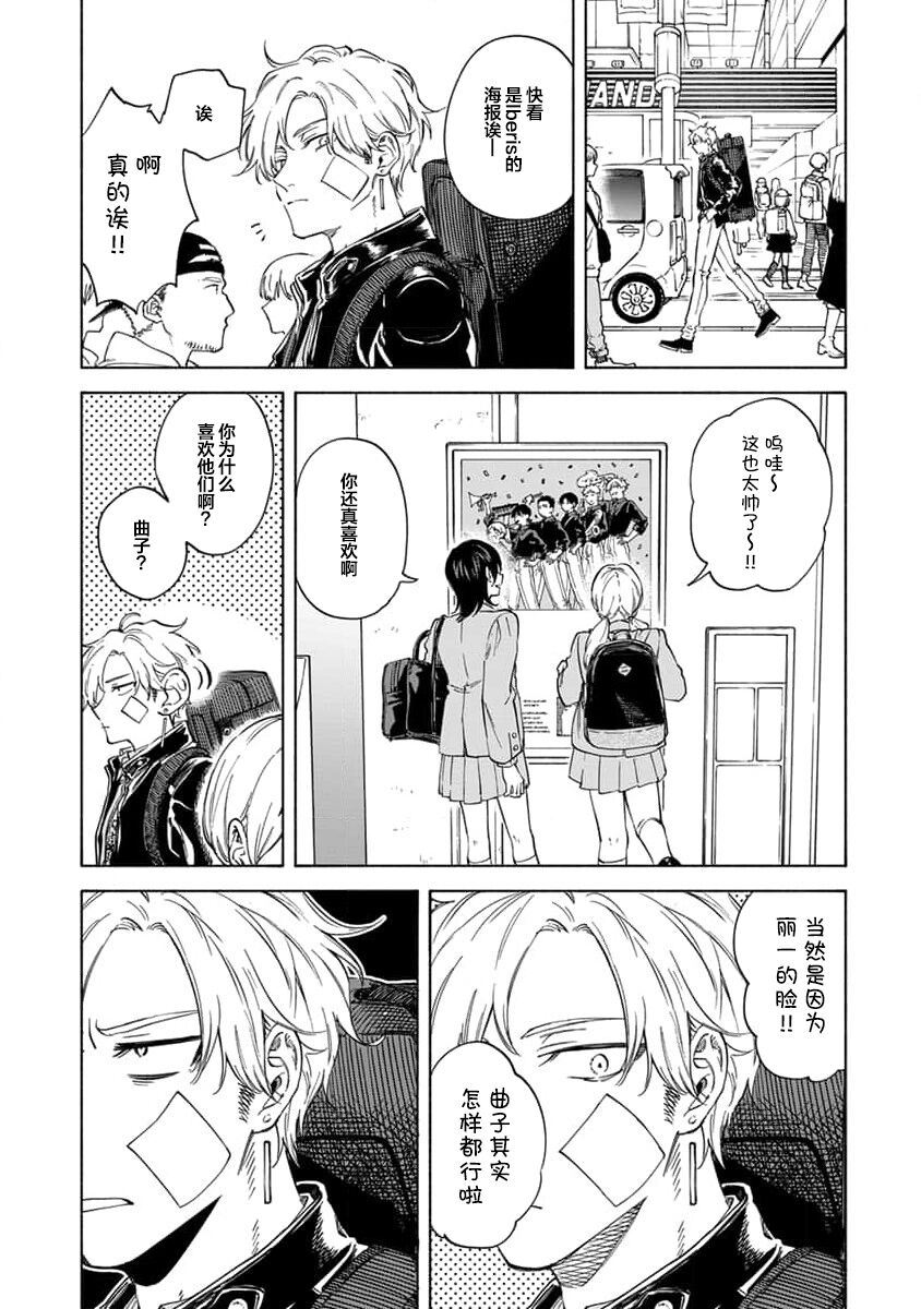 我无法恋爱都要怪你 page 7 full