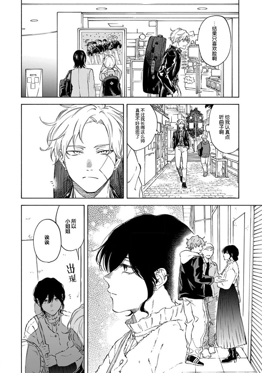 我无法恋爱都要怪你 page 8 full