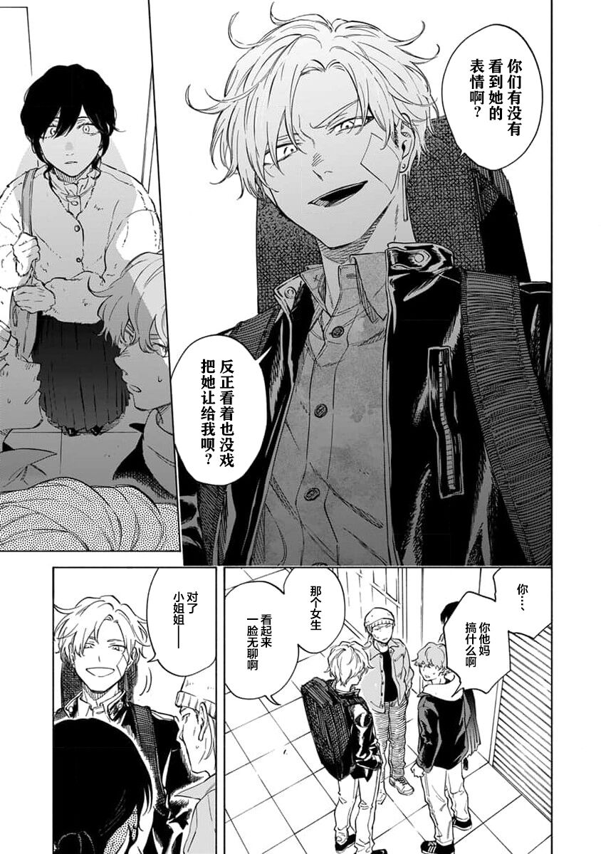 我无法恋爱都要怪你 page 9 full