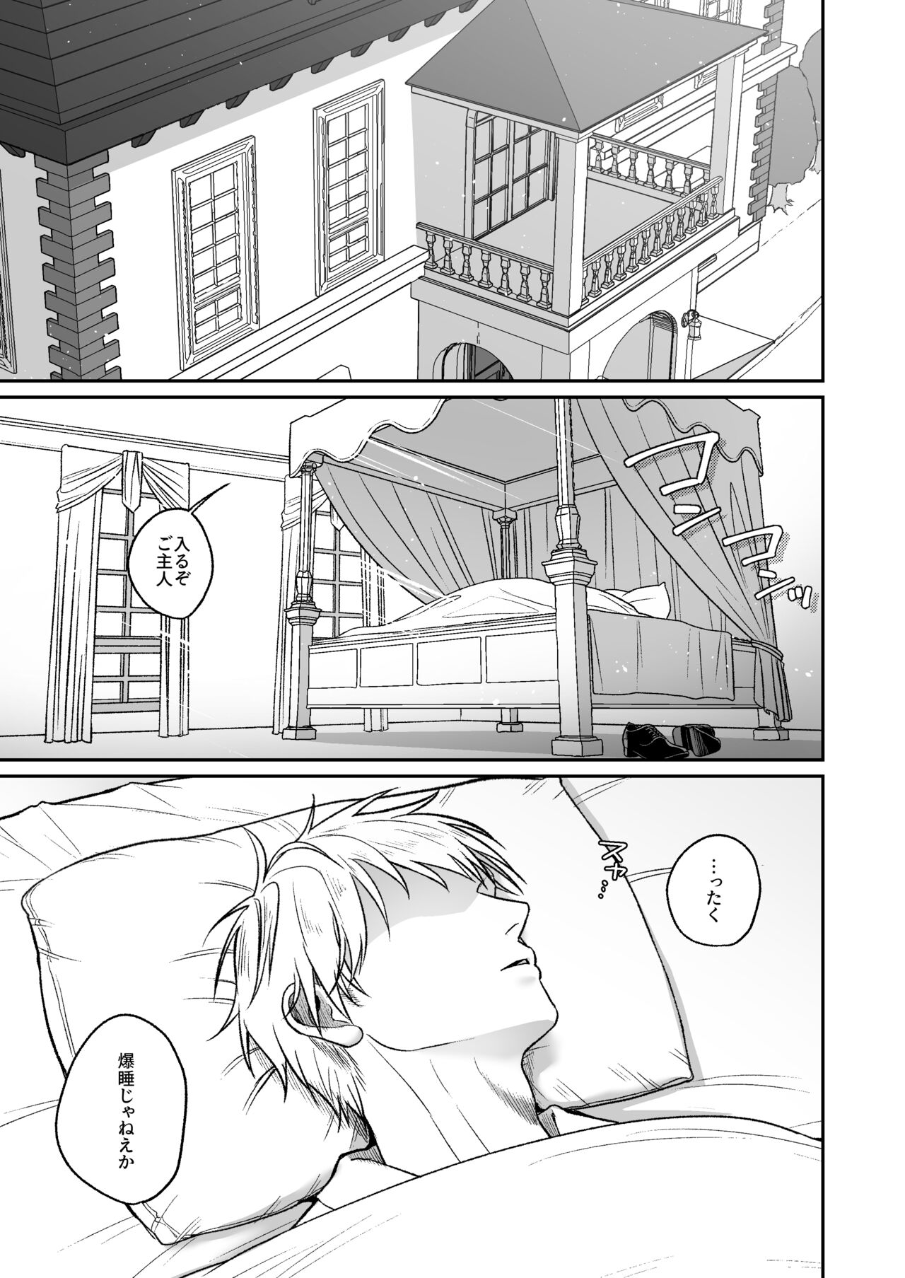 Yankee maid to asa kara icharabu-sei katsu page 2 full