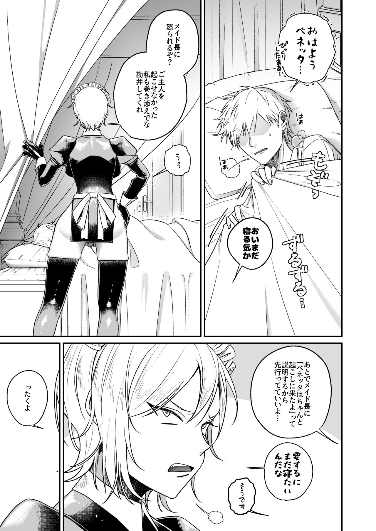 Yankee maid to asa kara icharabu-sei katsu page 4 full