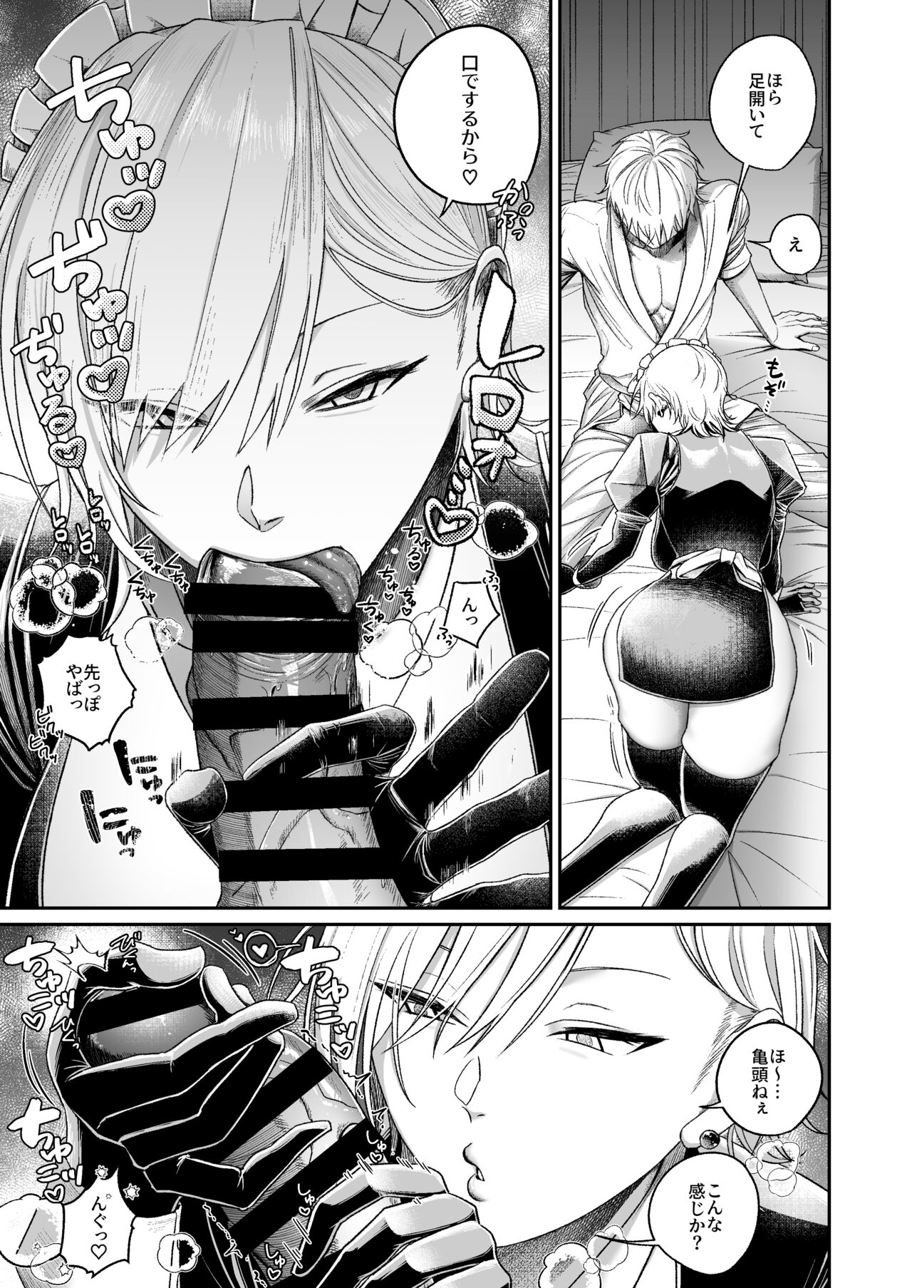 Yankee maid to asa kara icharabu-sei katsu page 8 full