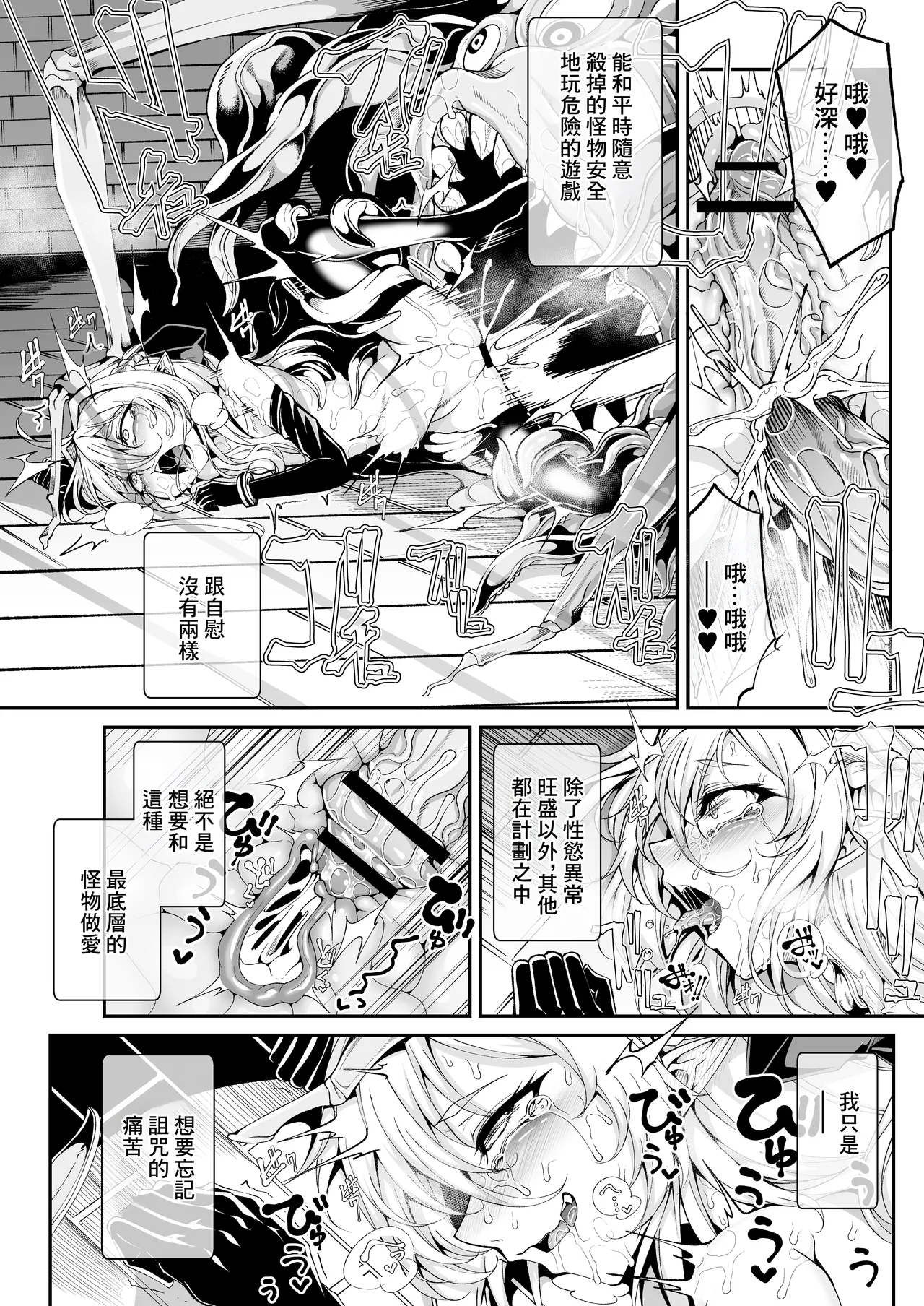 精隷牢獄リェグ～奇形魔物との自慰交尾に伴う破滅願望～ page 6 full