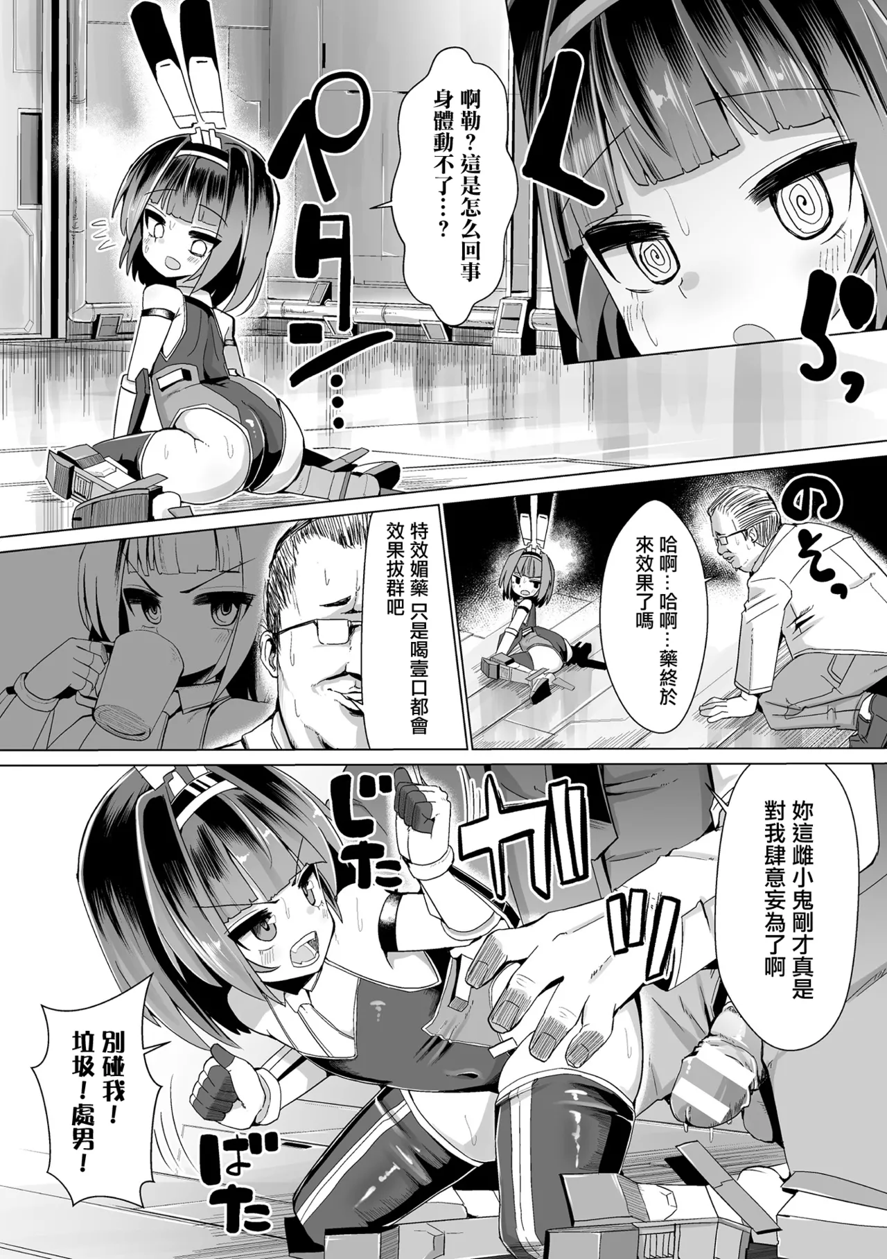 メスガキは童貞ちんぽで成敗を page 10 full