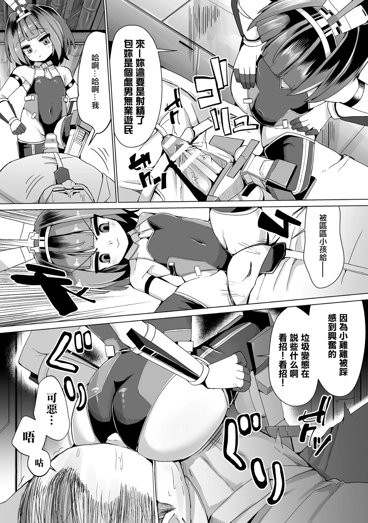 メスガキは童貞ちんぽで成敗を page 6 full