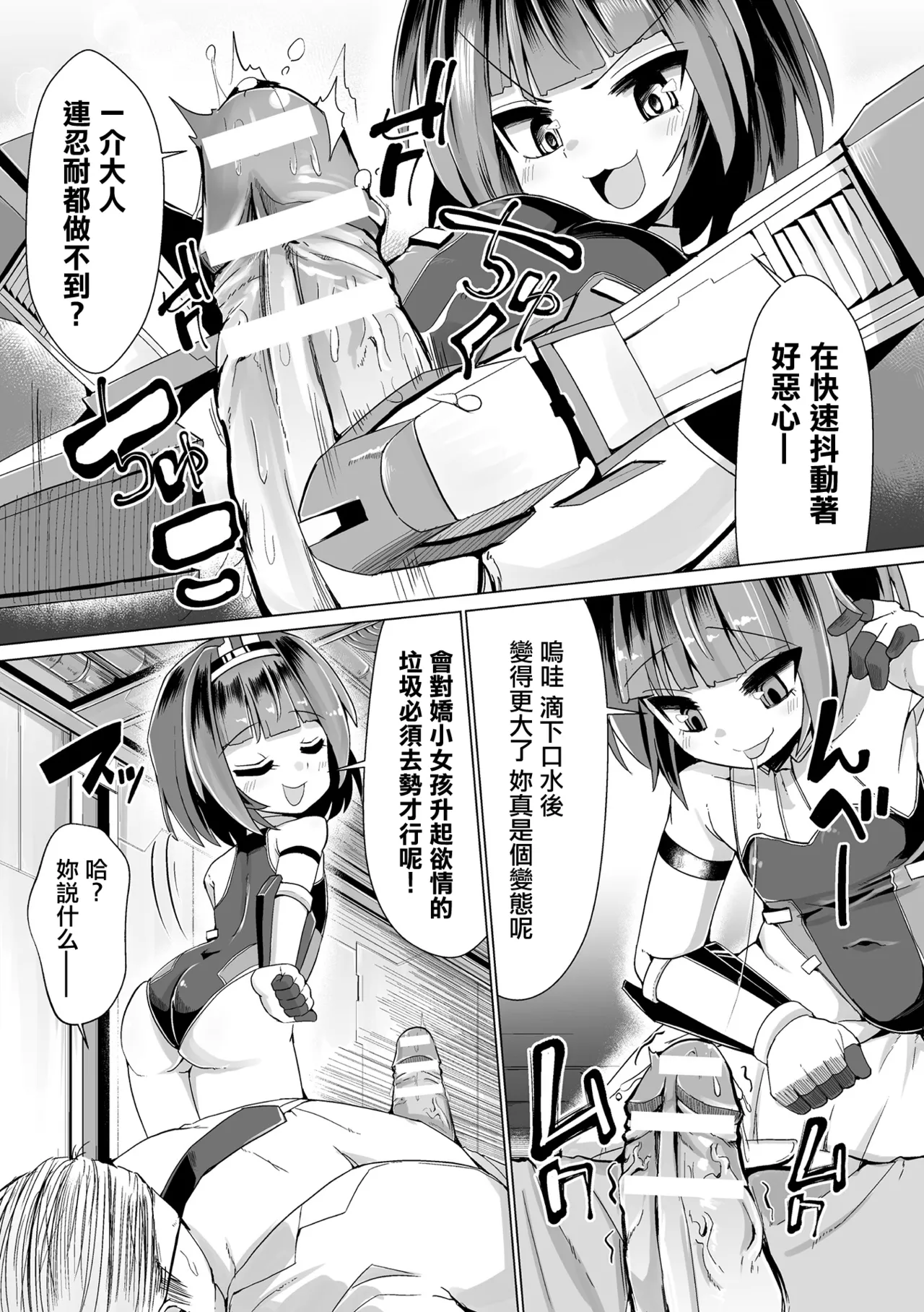 メスガキは童貞ちんぽで成敗を page 7 full