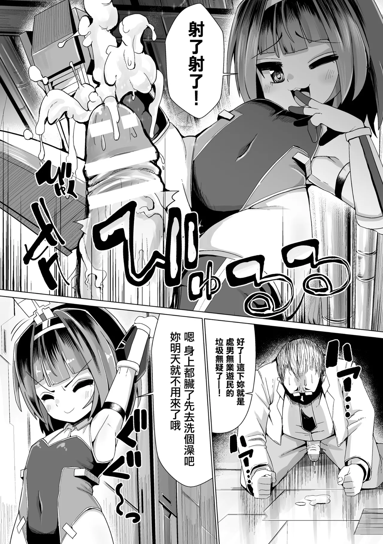メスガキは童貞ちんぽで成敗を page 9 full