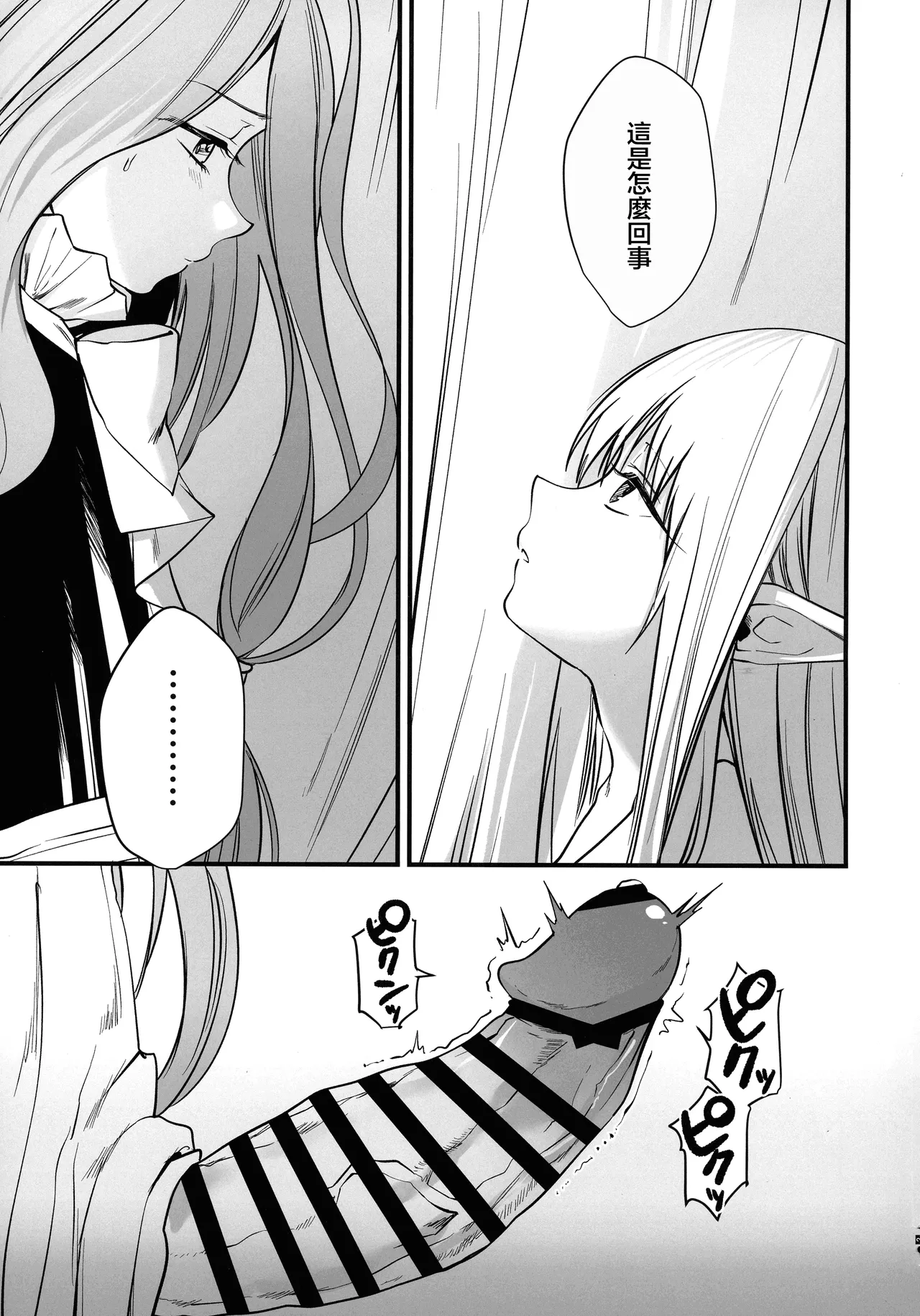 弟子のお世話は大魔法使いのお仕事 葬送のフリーレン page 4 full