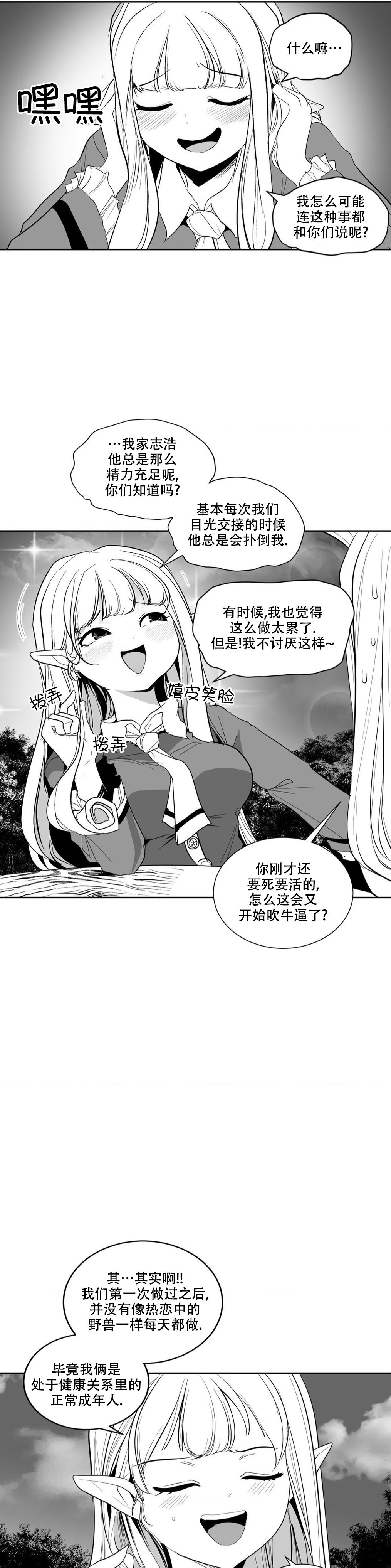 迷宫干  后日谈 page 10 full