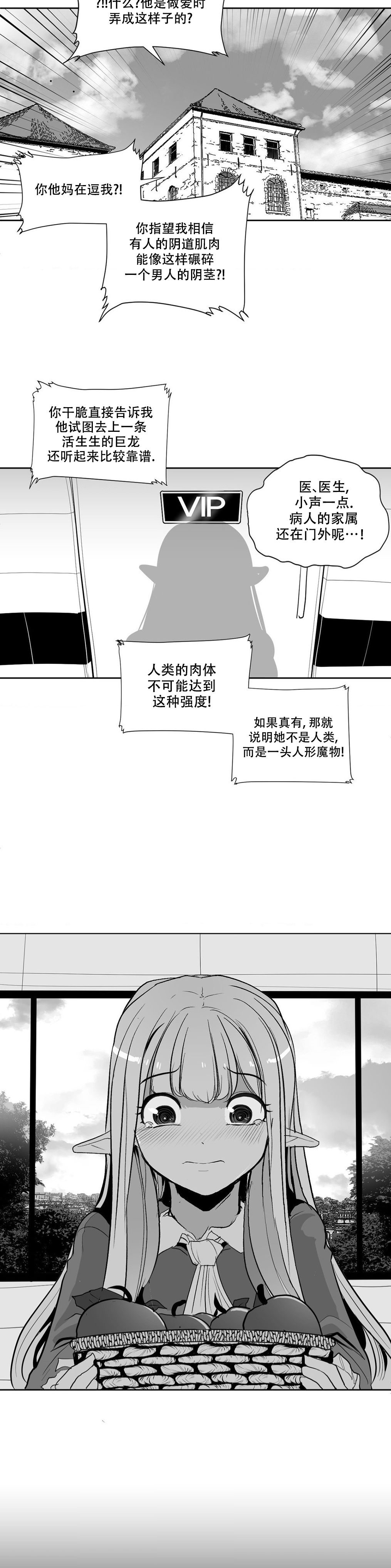 迷宫干  后日谈 page 3 full