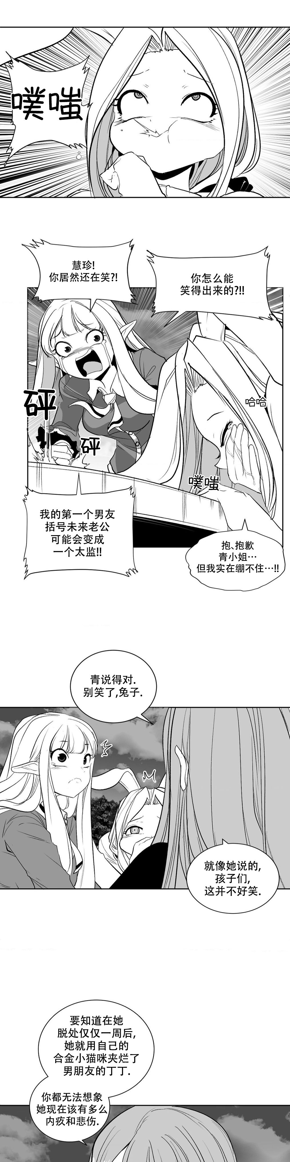 迷宫干  后日谈 page 5 full