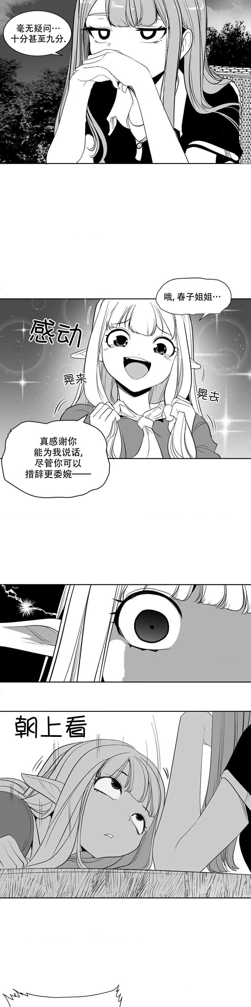 迷宫干  后日谈 page 6 full