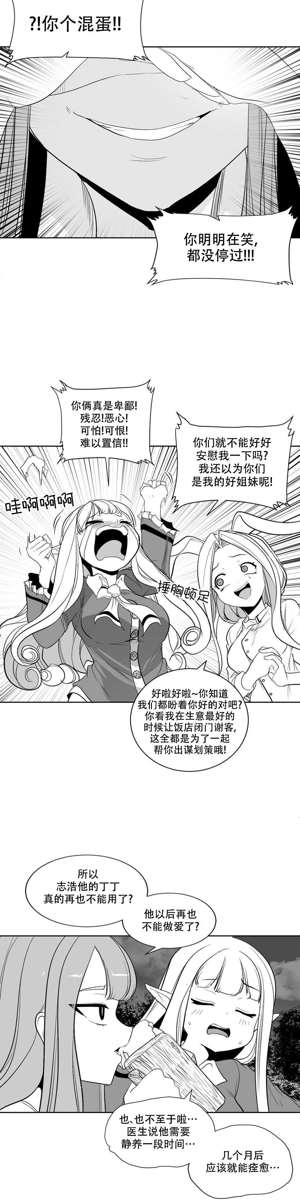迷宫干  后日谈 page 7 full