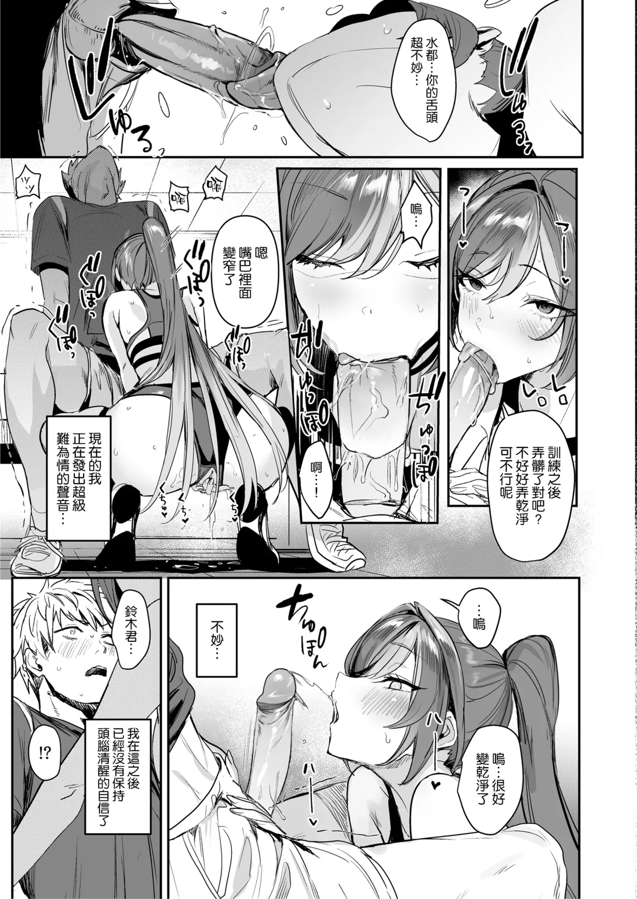 Houkago Training page 3 full