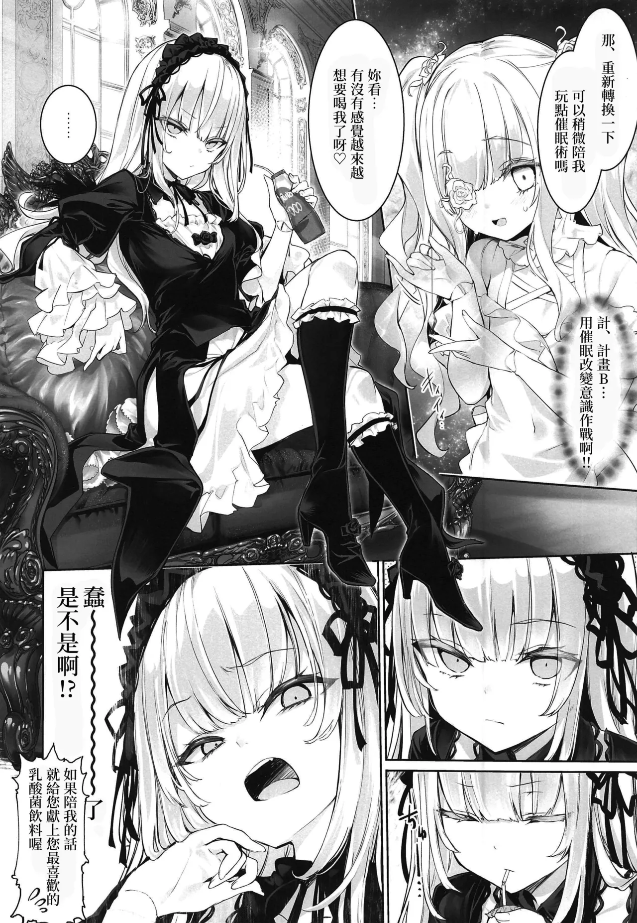 銀乳ヒプノシス page 6 full