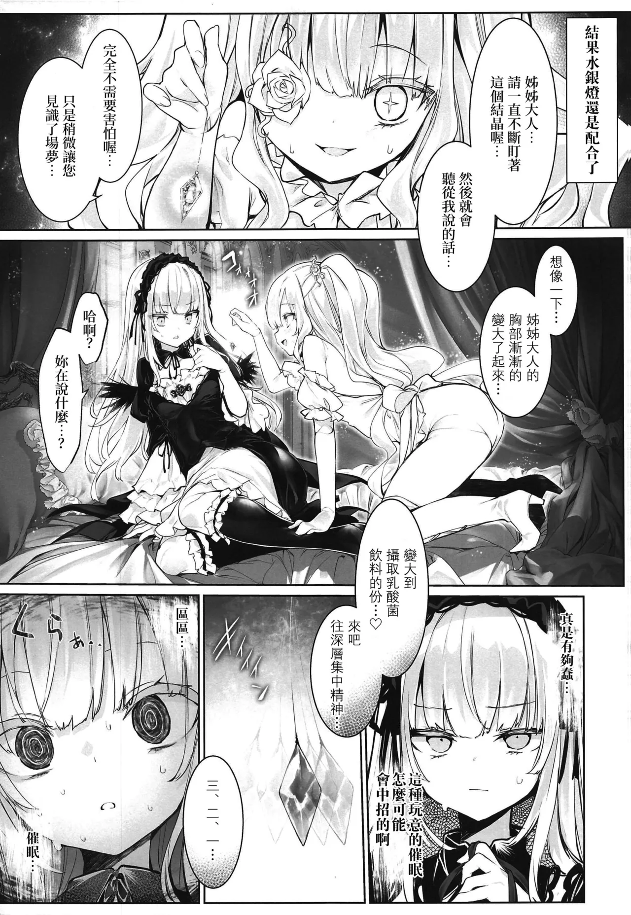 銀乳ヒプノシス page 7 full