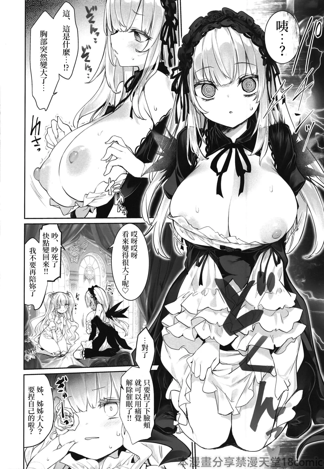 銀乳ヒプノシス page 8 full