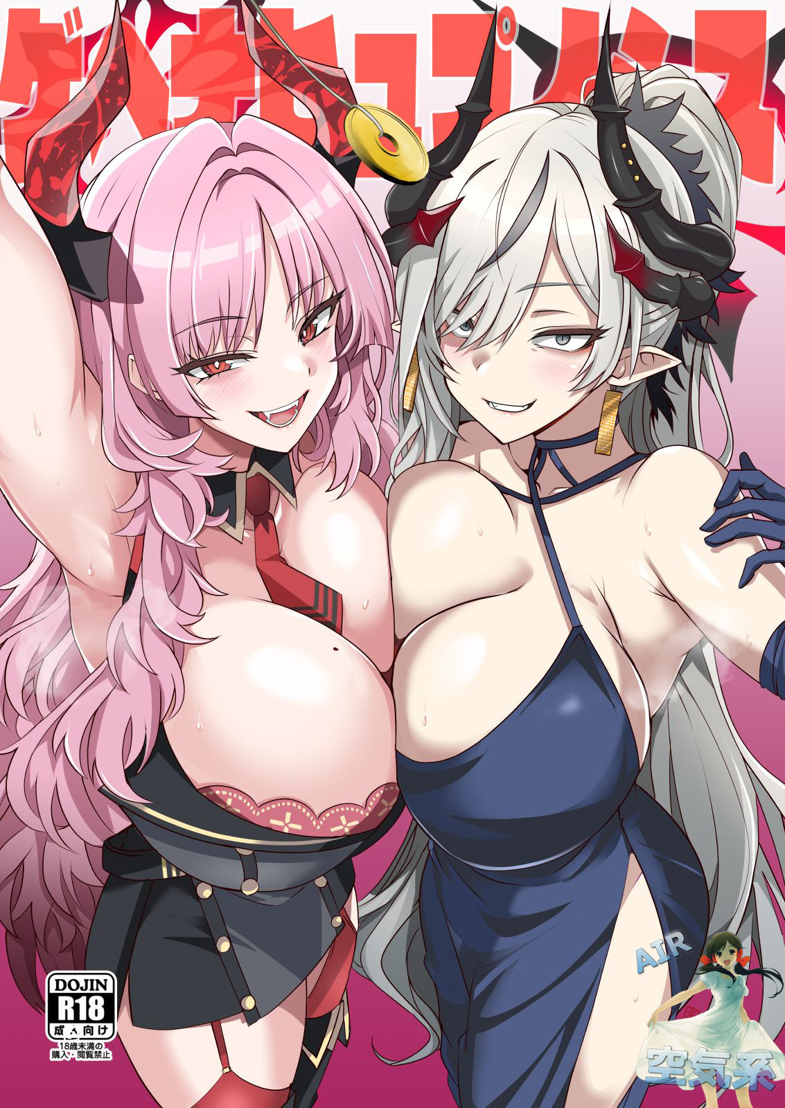 ゲヘナヒュプノシス page 2 full