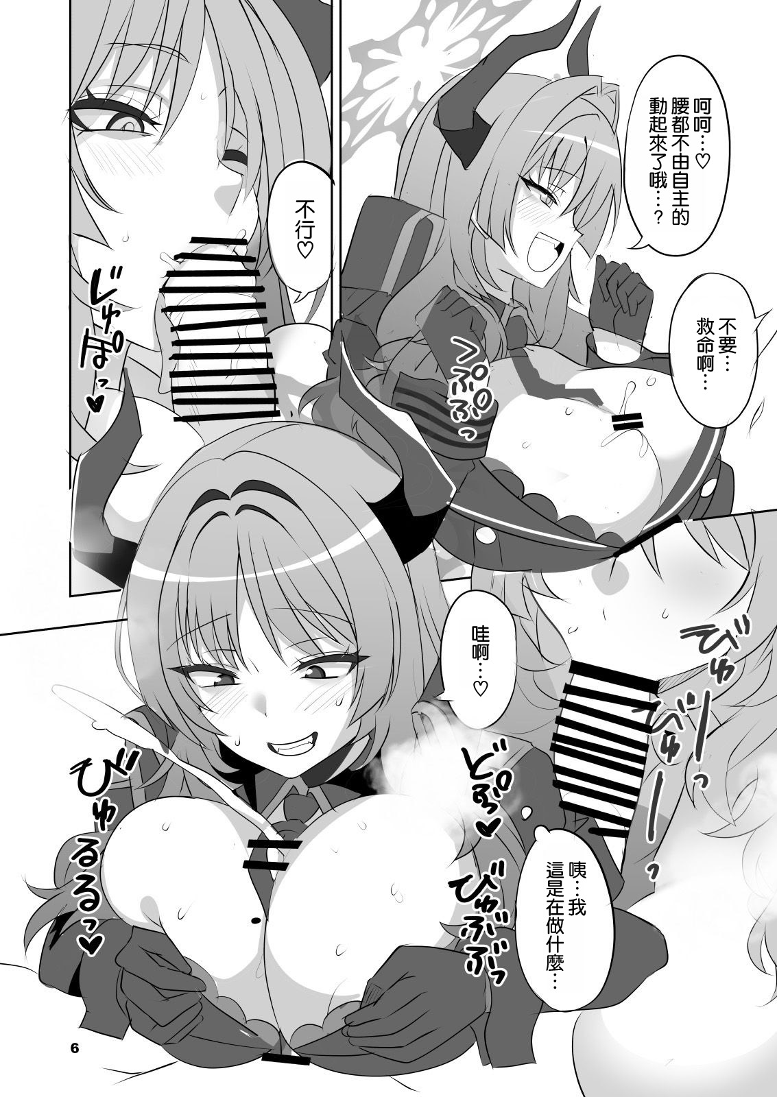 ゲヘナヒュプノシス page 6 full