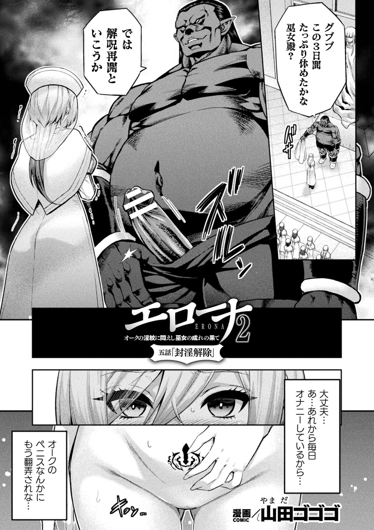 ERONA 2 Orc no Inmon ni Modaeshi Miko no Nare no Hate Gowa "Fuuin Kaijo" page 2 full
