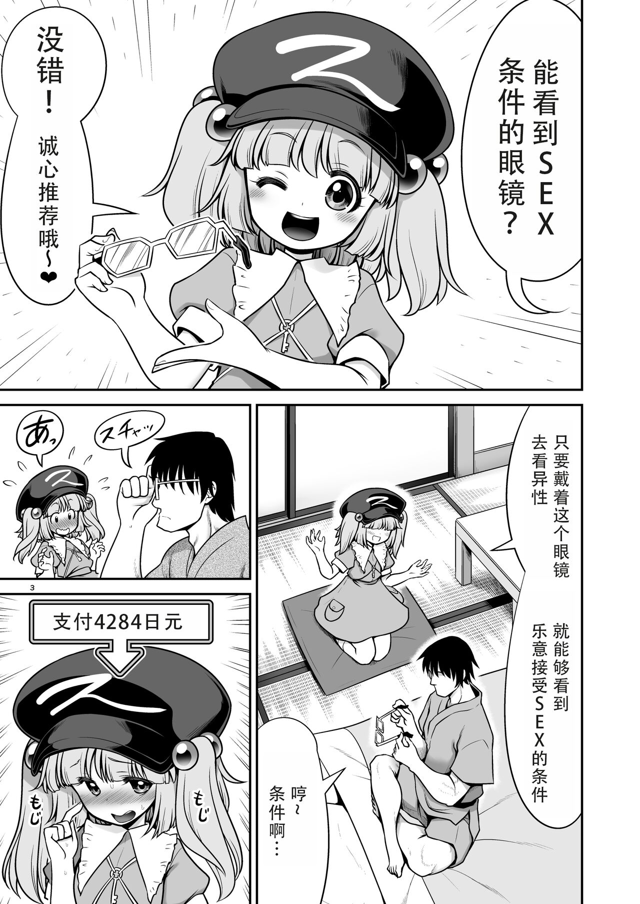 SEX Dekiru Jouken ga Mieru Megane to Fushigi na Chuui Jikou | 能看见做爱条件的眼镜与奇怪的注意事项 page 3 full