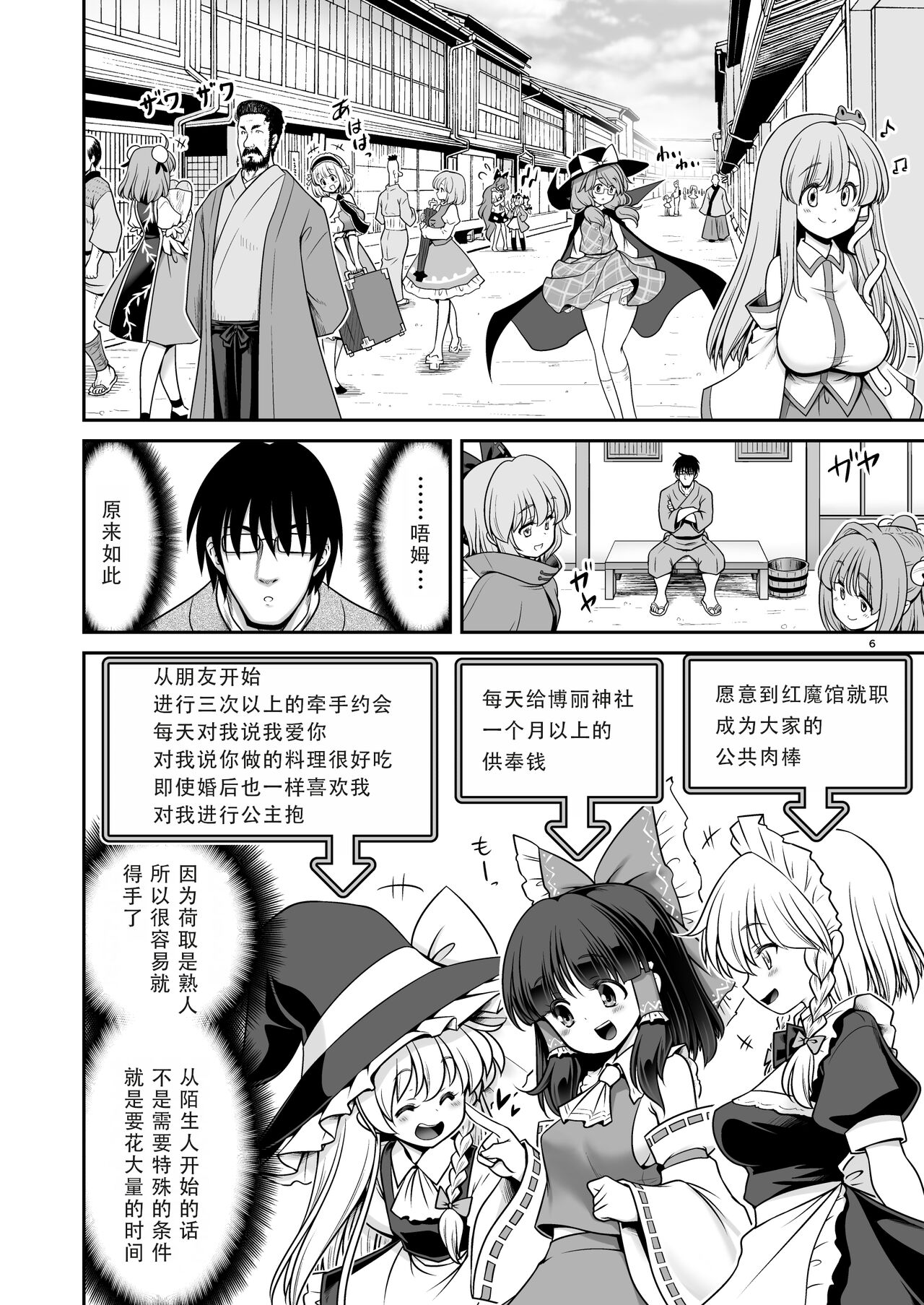 SEX Dekiru Jouken ga Mieru Megane to Fushigi na Chuui Jikou | 能看见做爱条件的眼镜与奇怪的注意事项 page 6 full
