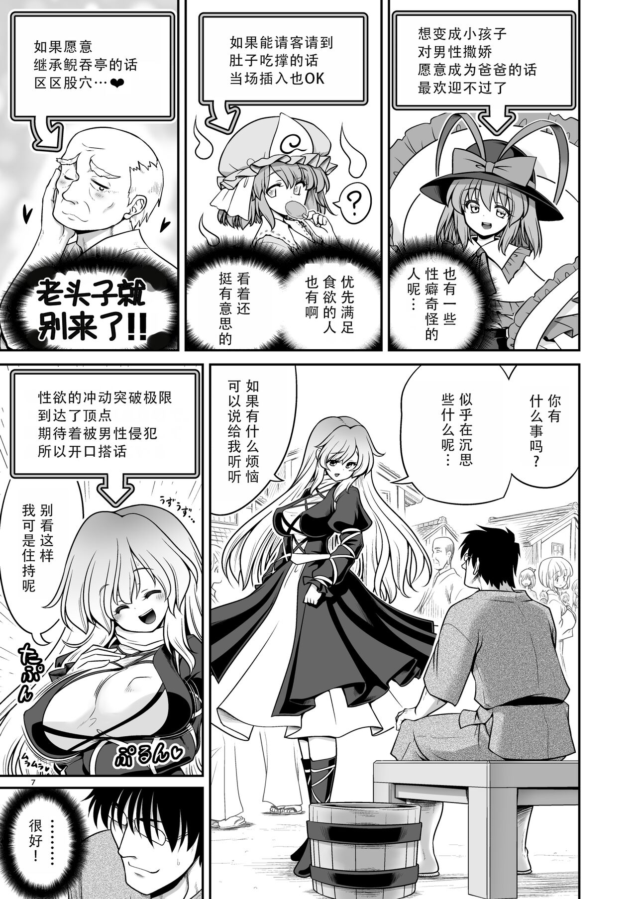 SEX Dekiru Jouken ga Mieru Megane to Fushigi na Chuui Jikou | 能看见做爱条件的眼镜与奇怪的注意事项 page 7 full
