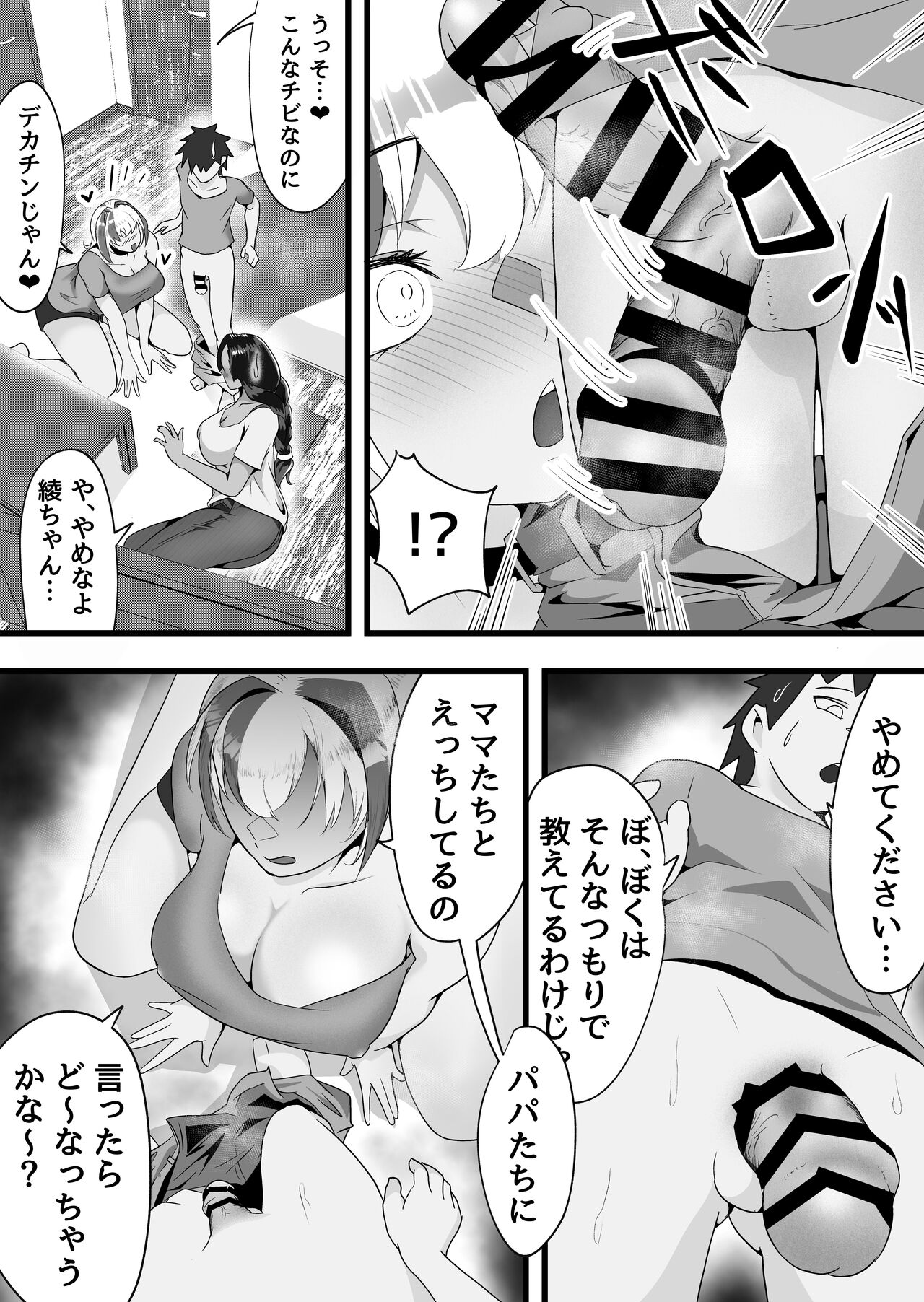 両隣に住んでいるオホ声JDの練習ちんぽになった話。 page 10 full