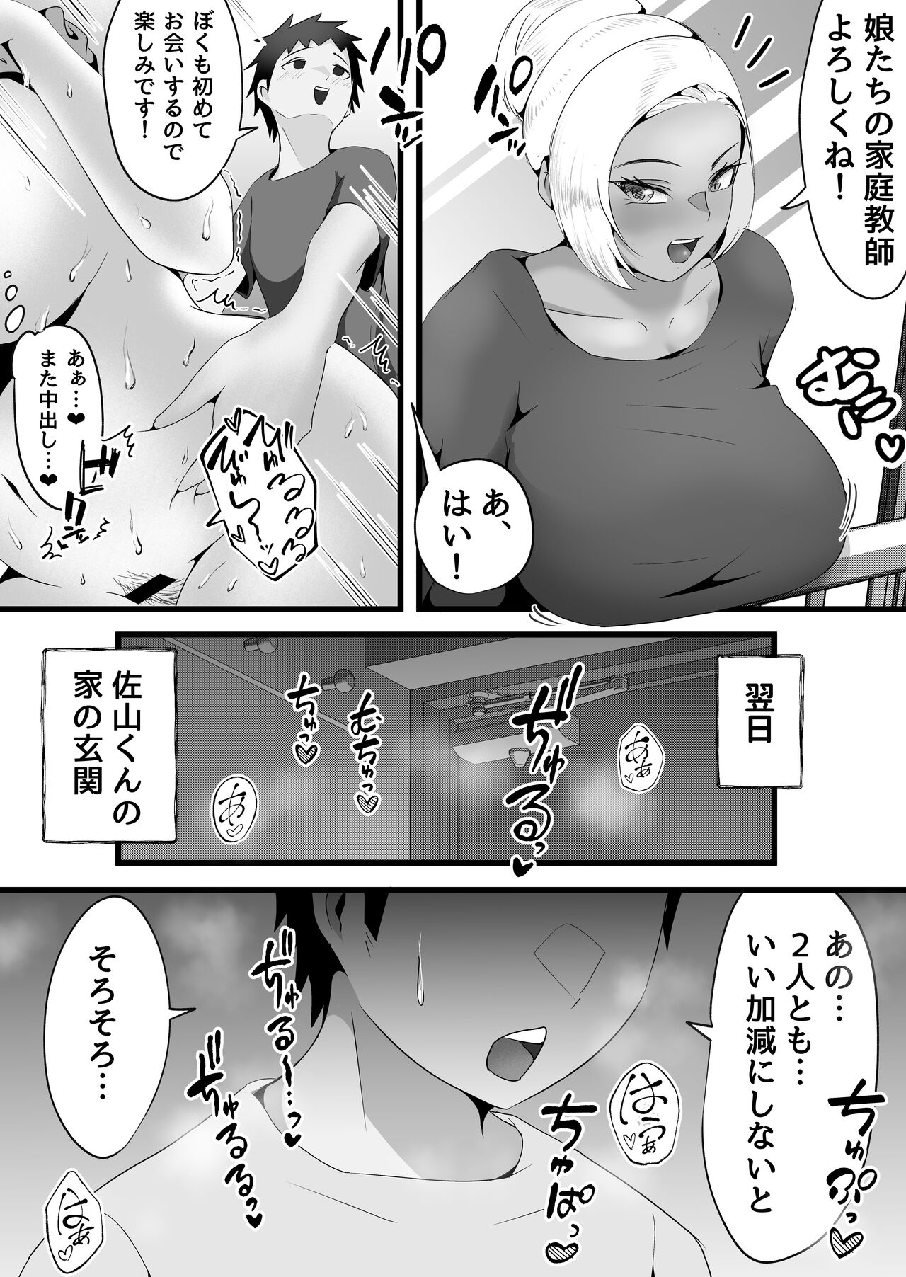 両隣に住んでいるオホ声JDの練習ちんぽになった話。 page 5 full