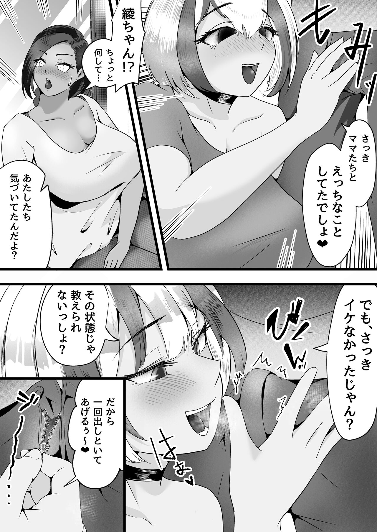 両隣に住んでいるオホ声JDの練習ちんぽになった話。 page 9 full