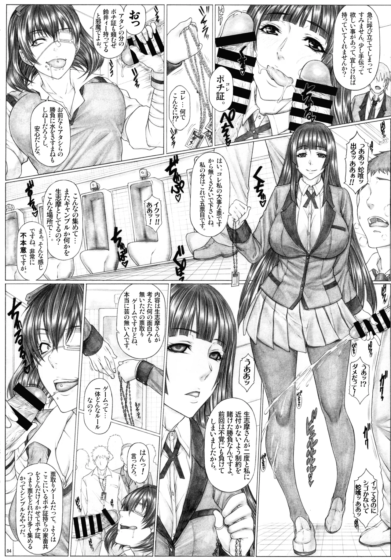 Angel's stroke 145 Hamegurui 6 Shoubu! Toilet no Oku de Kindan no Nikuyoku Pochi Nama-jiru Shibori Honban-hen page 6 full