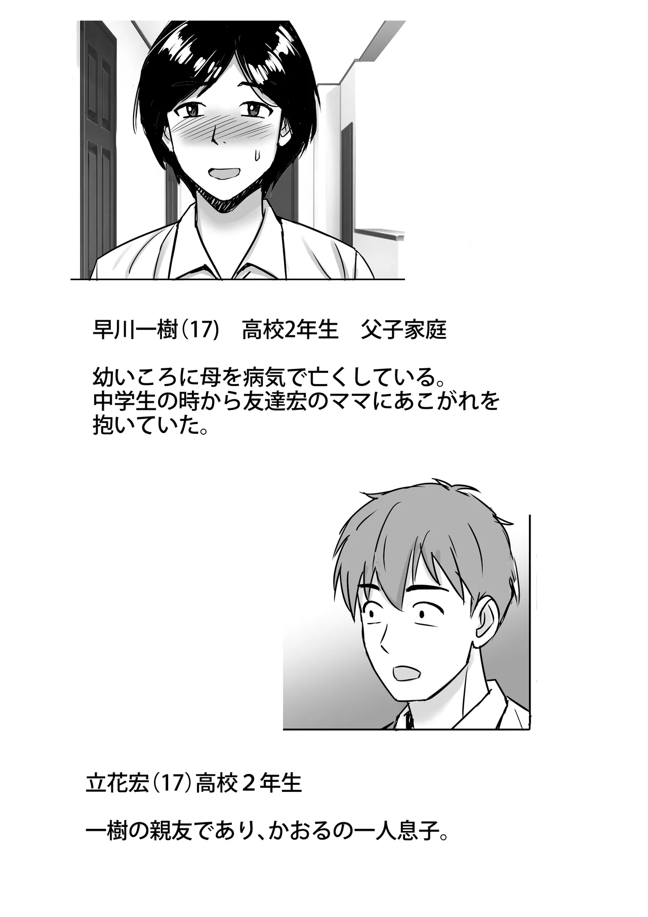 友達の巨乳ママとハメまくり2 温泉旅行でハメまくり編 page 5 full