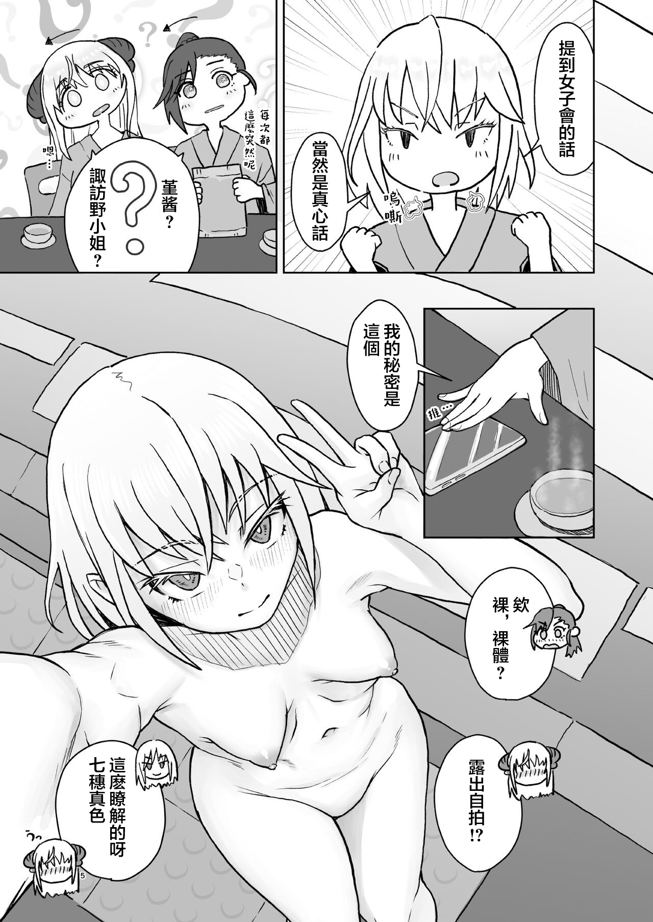 Sou Uke Nise Succubus-chan no Ingyaku Seikatsu ~Joshi-kai no H na Kokuhaku~ page 4 full