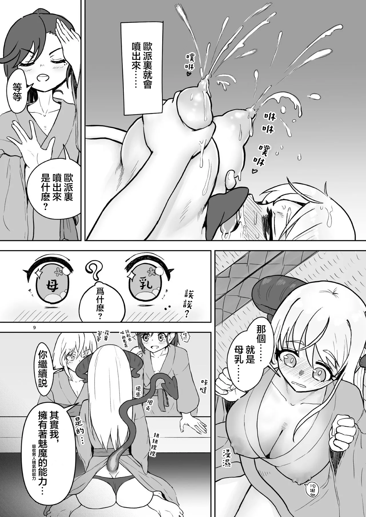 Sou Uke Nise Succubus-chan no Ingyaku Seikatsu ~Joshi-kai no H na Kokuhaku~ page 8 full